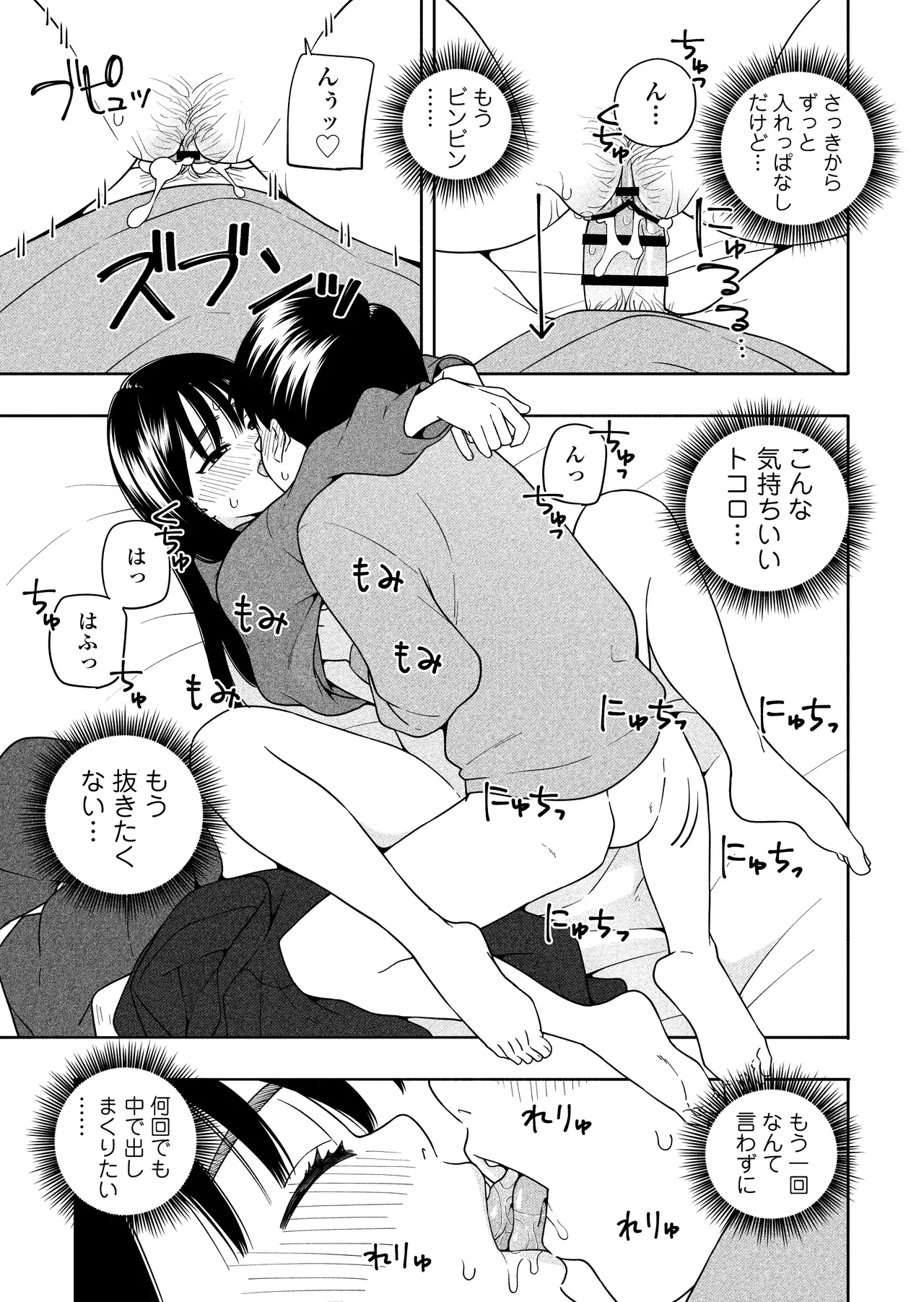 夜な夜なふたりはわるいこと Page.60