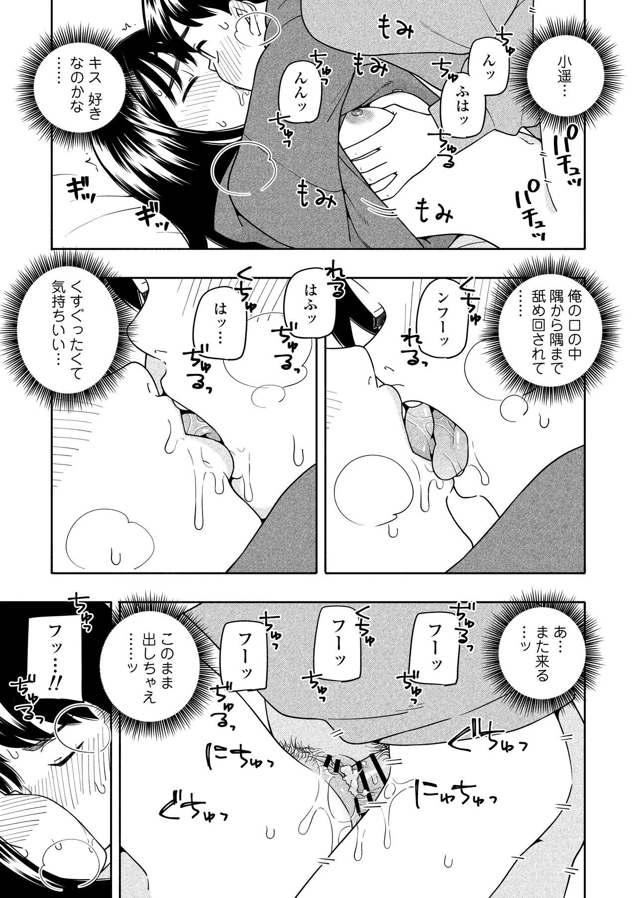 夜な夜なふたりはわるいこと Page.62