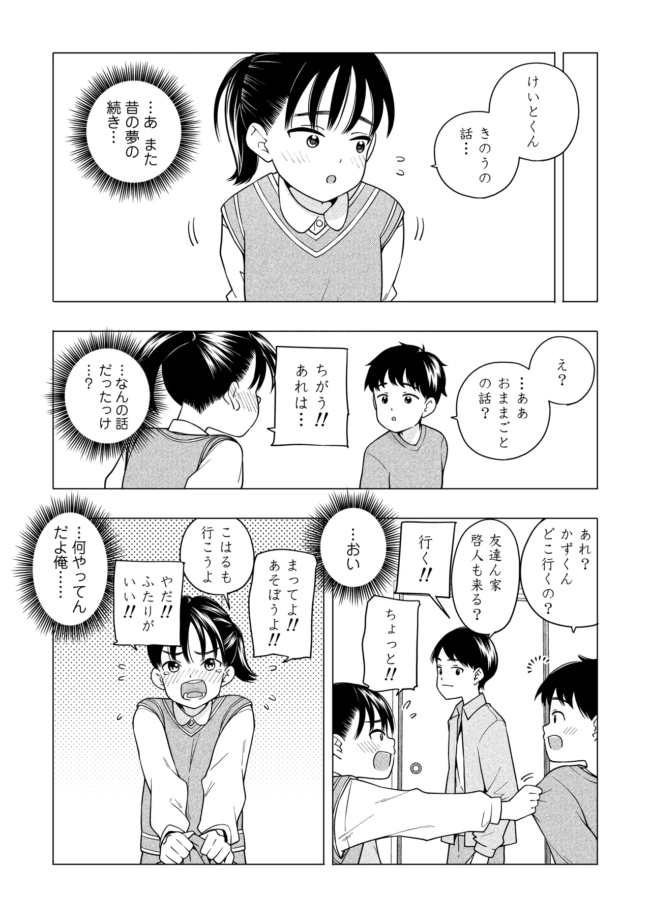夜な夜なふたりはわるいこと Page.65