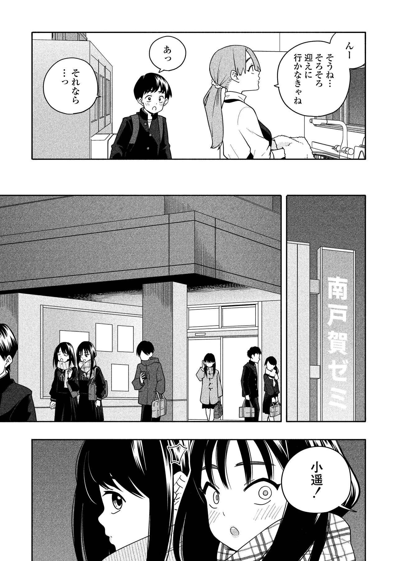 夜な夜なふたりはわるいこと Page.68