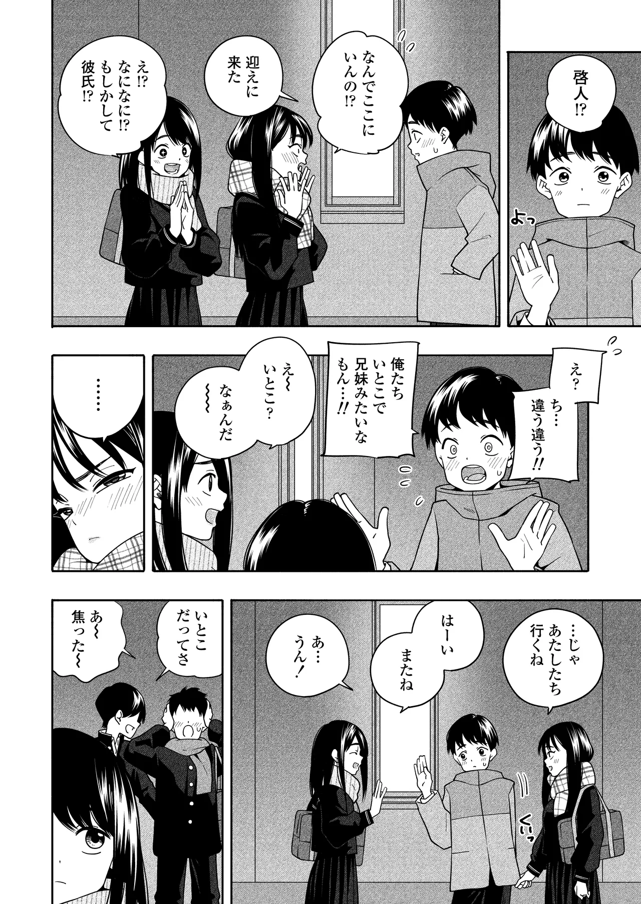 夜な夜なふたりはわるいこと Page.69
