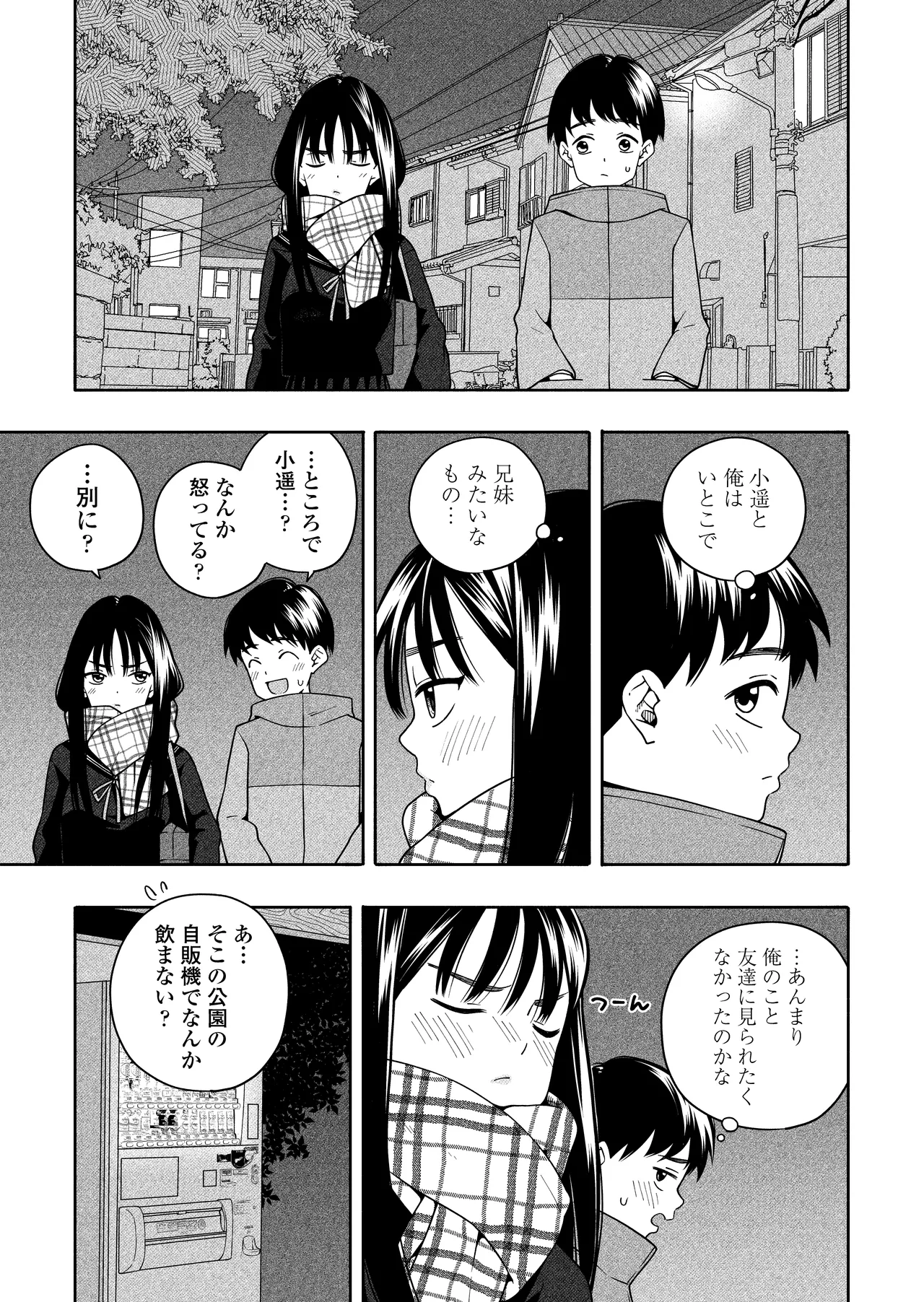 夜な夜なふたりはわるいこと Page.70