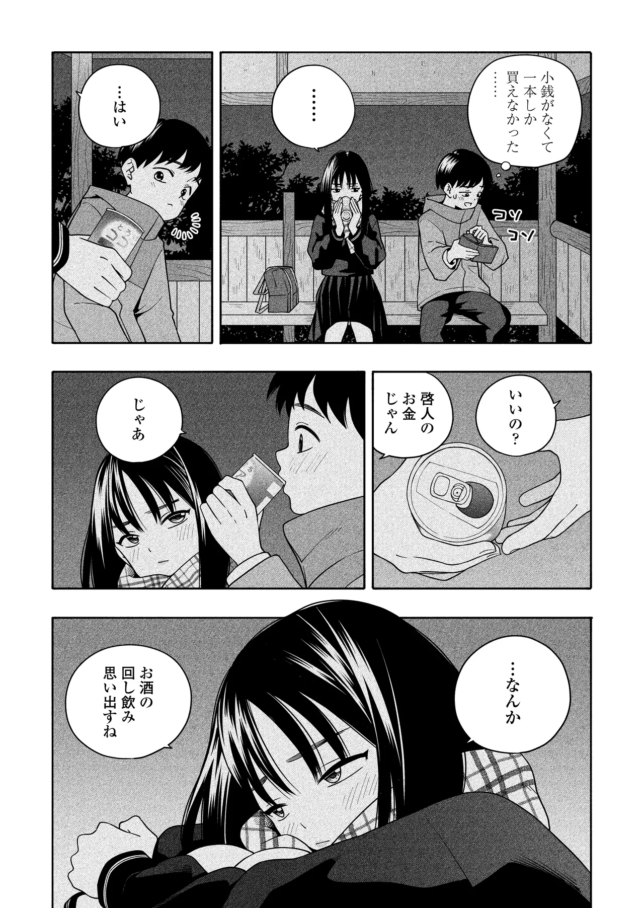 夜な夜なふたりはわるいこと Page.71
