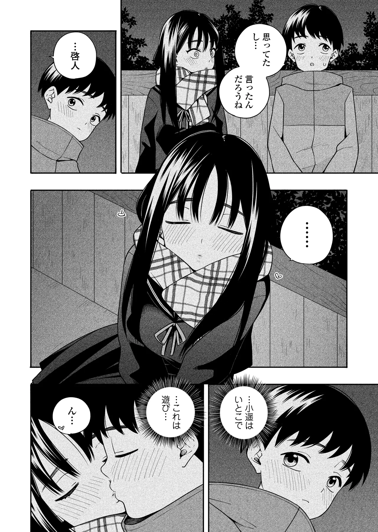夜な夜なふたりはわるいこと Page.73