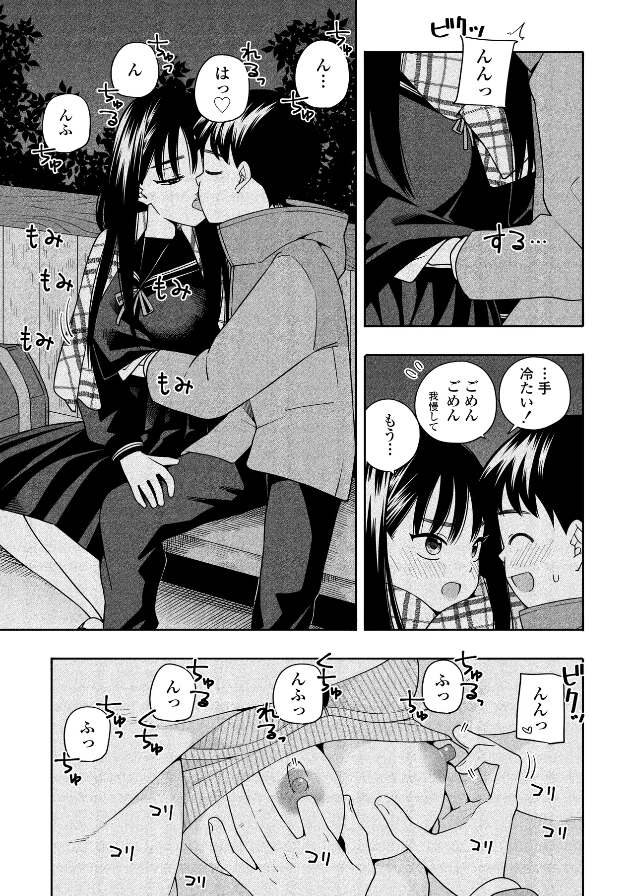 夜な夜なふたりはわるいこと Page.74
