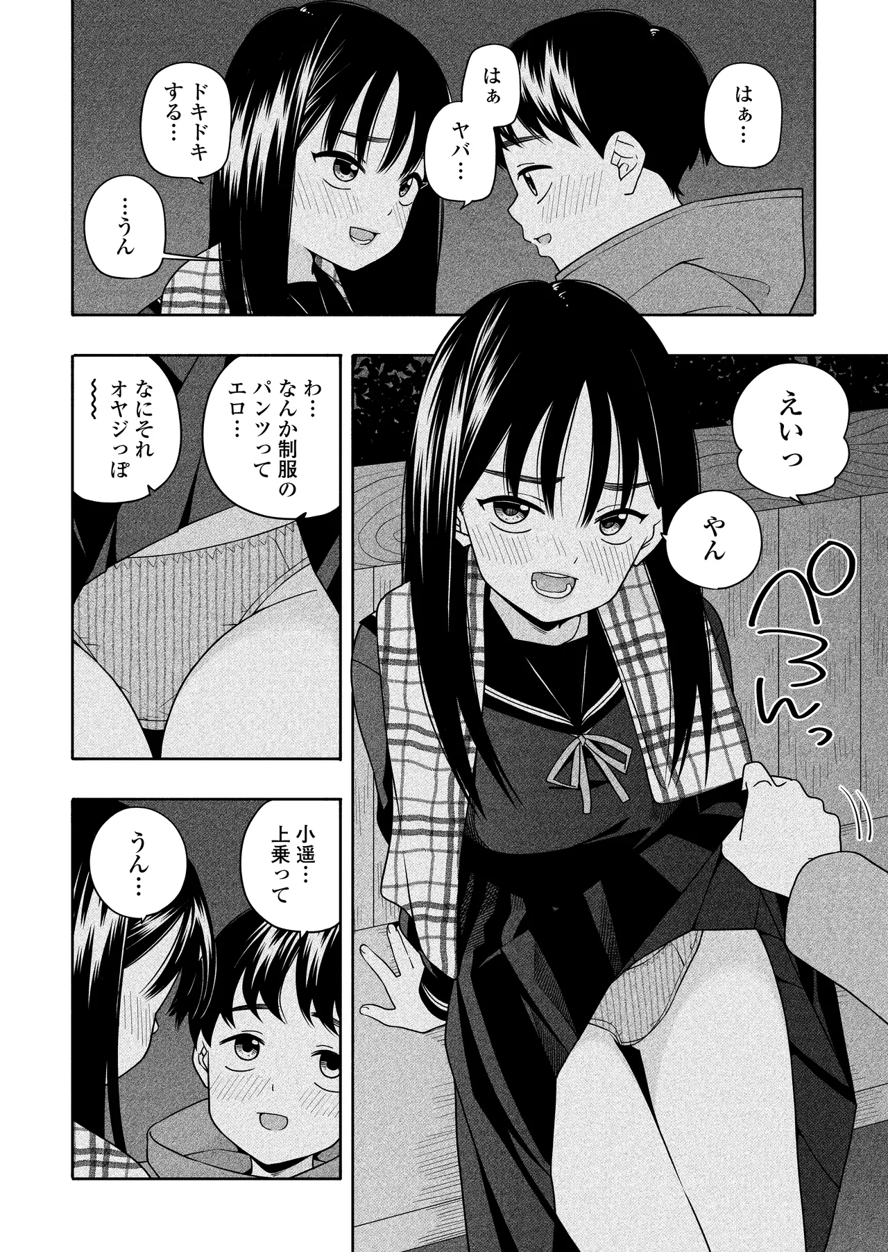 夜な夜なふたりはわるいこと Page.75