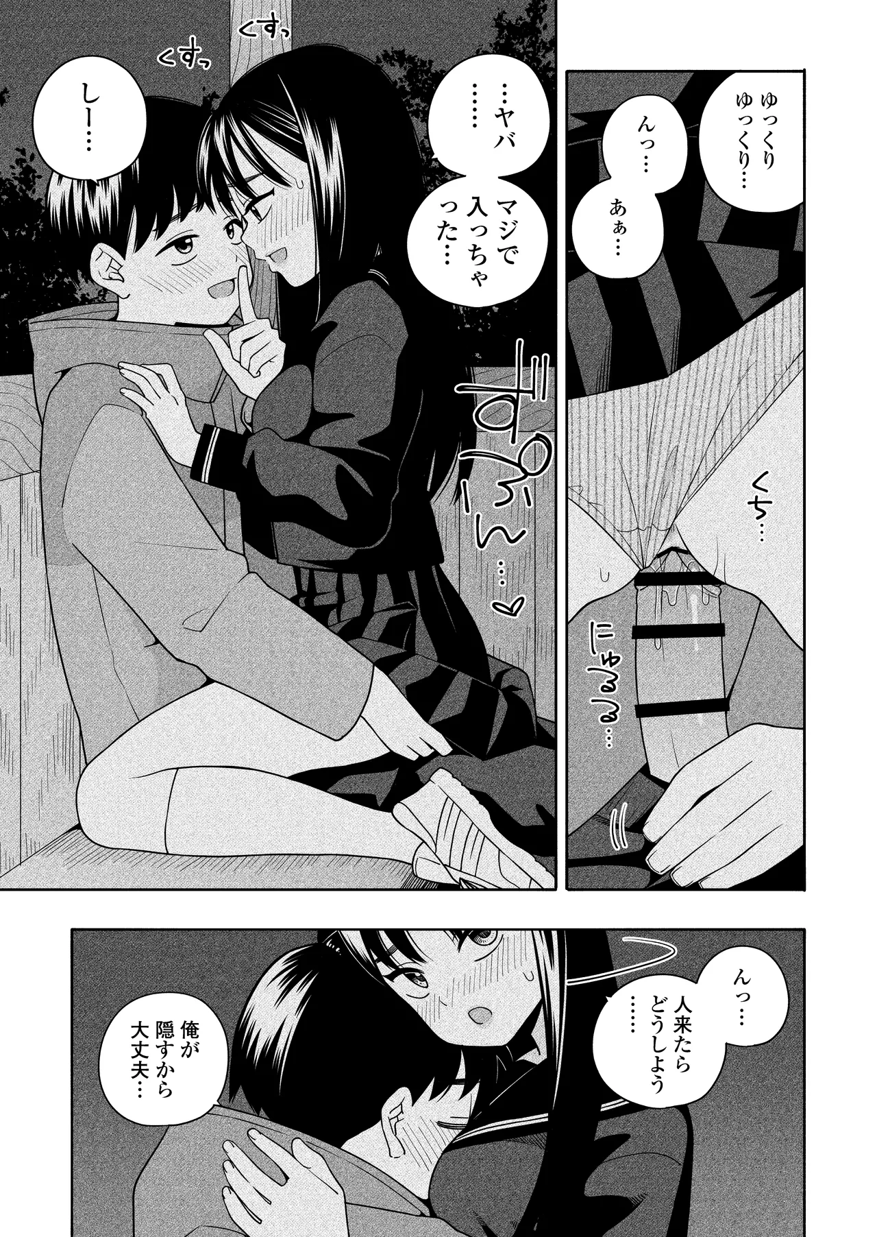 夜な夜なふたりはわるいこと Page.76
