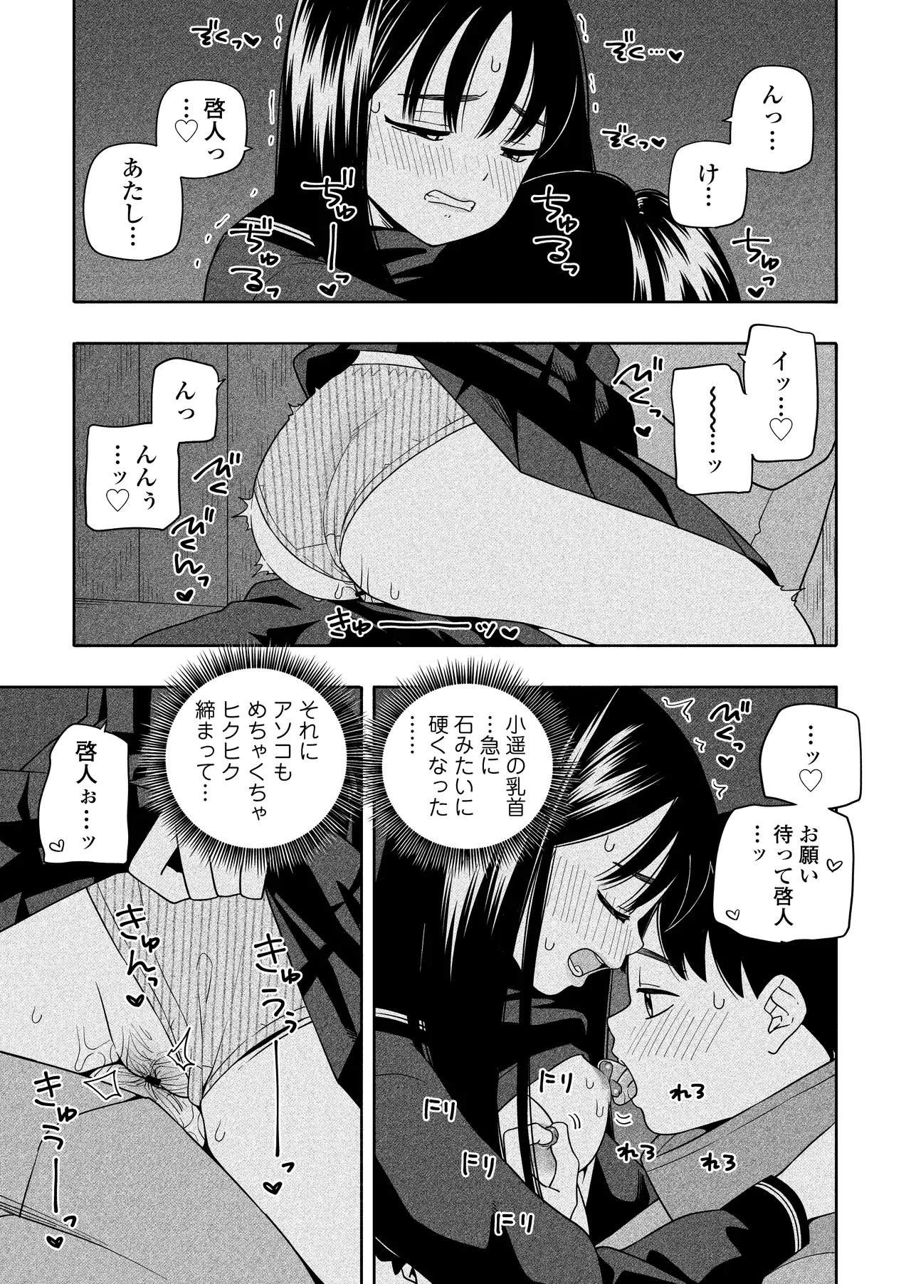 夜な夜なふたりはわるいこと Page.80