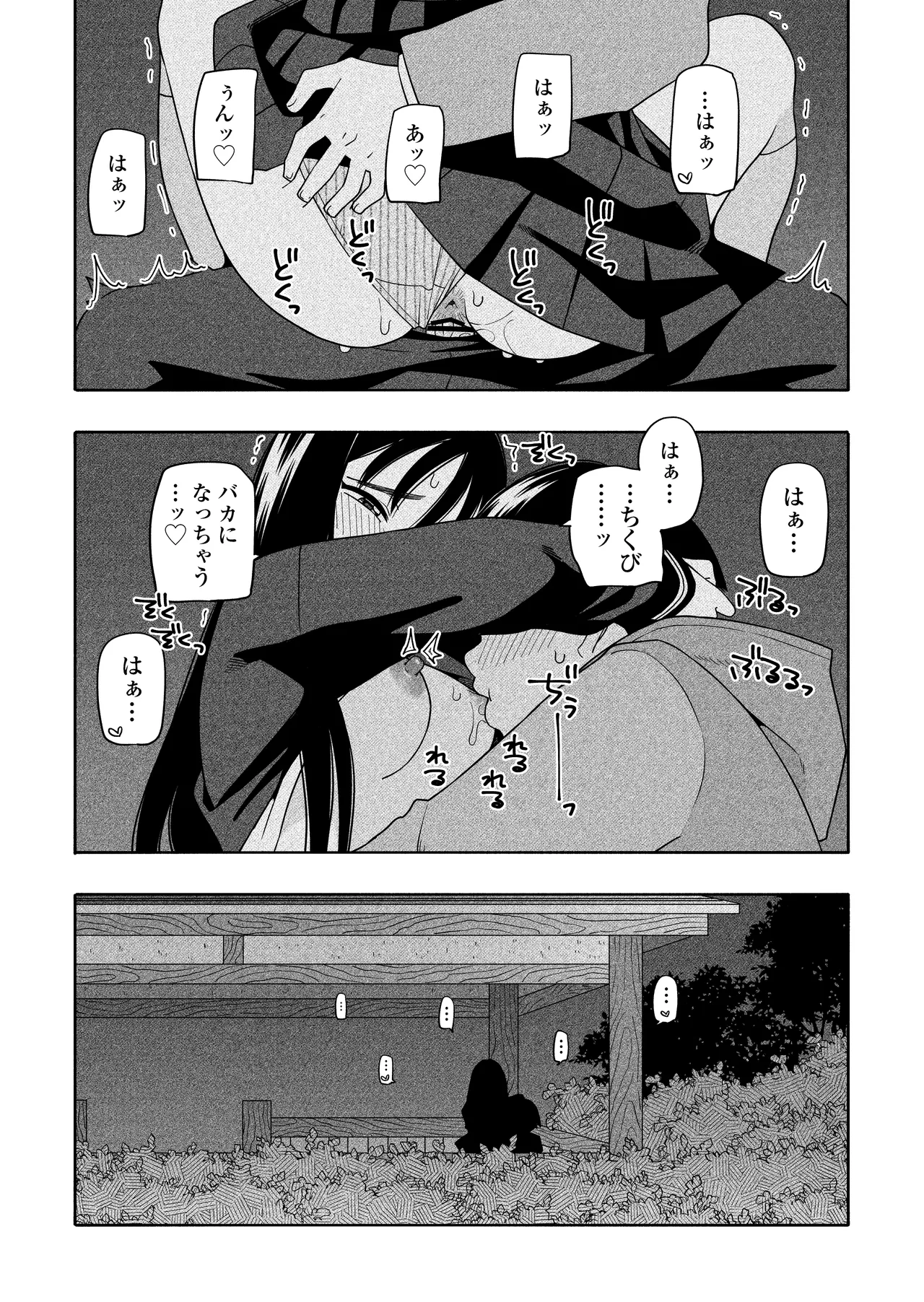 夜な夜なふたりはわるいこと Page.82
