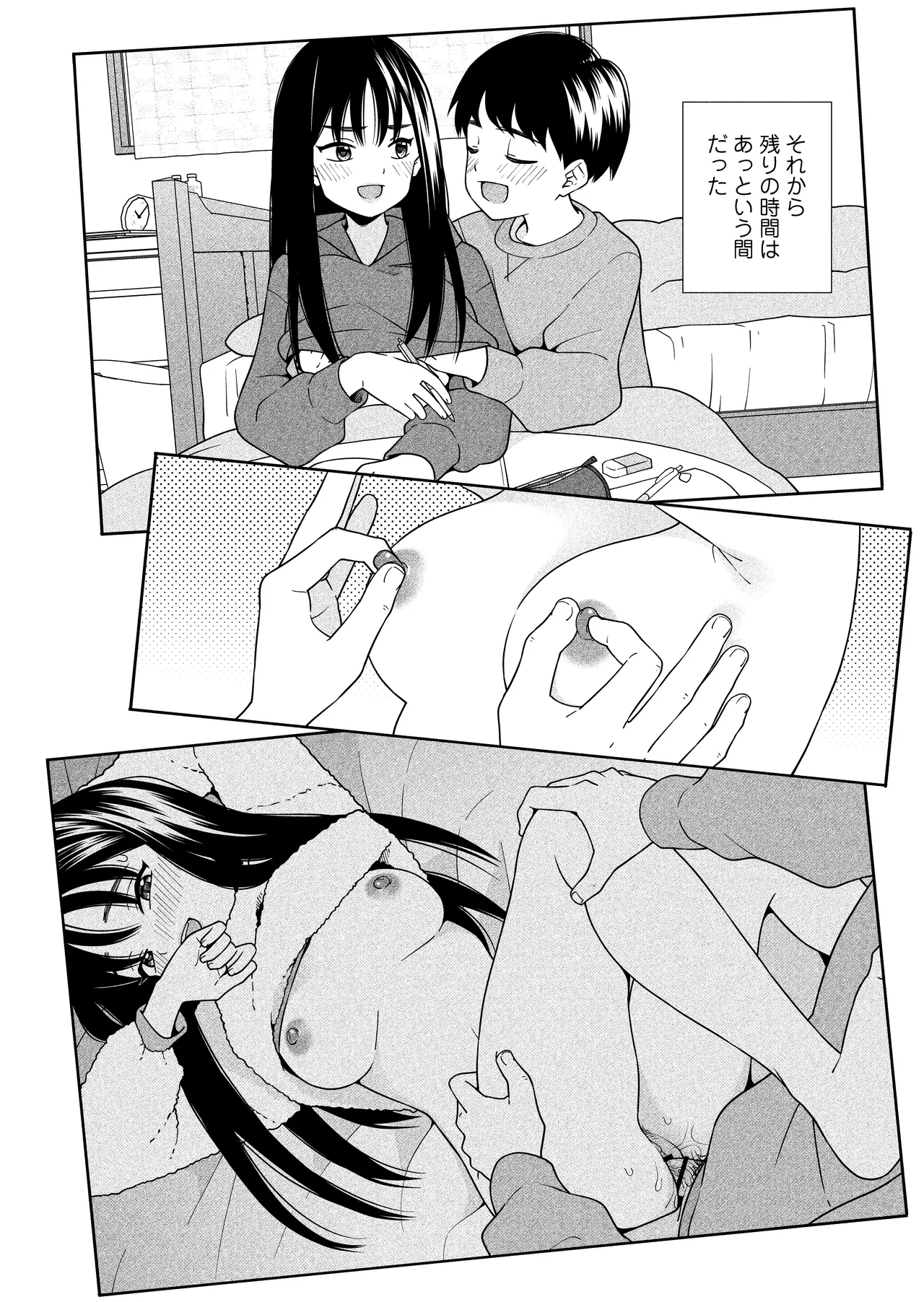 夜な夜なふたりはわるいこと Page.83