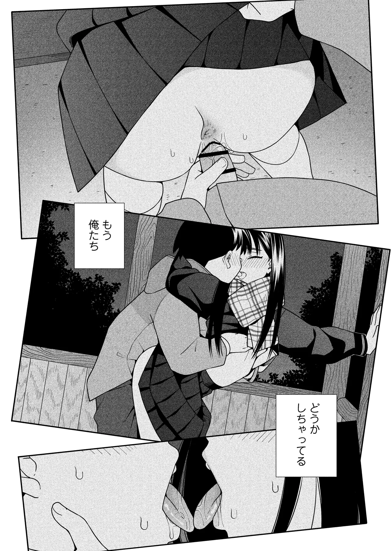 夜な夜なふたりはわるいこと Page.87