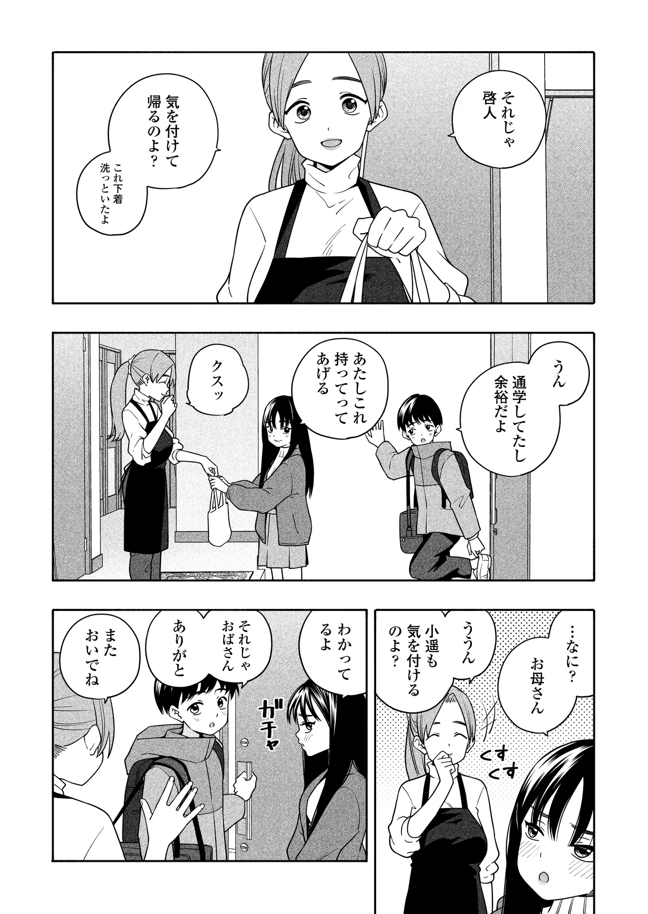 夜な夜なふたりはわるいこと Page.89