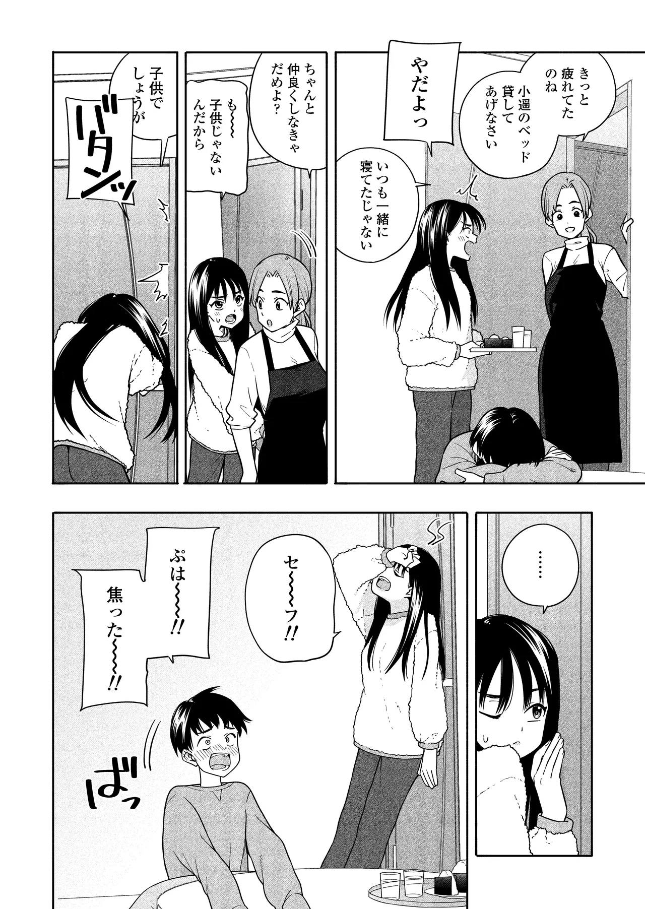 夜な夜なふたりはわるいこと Page.9