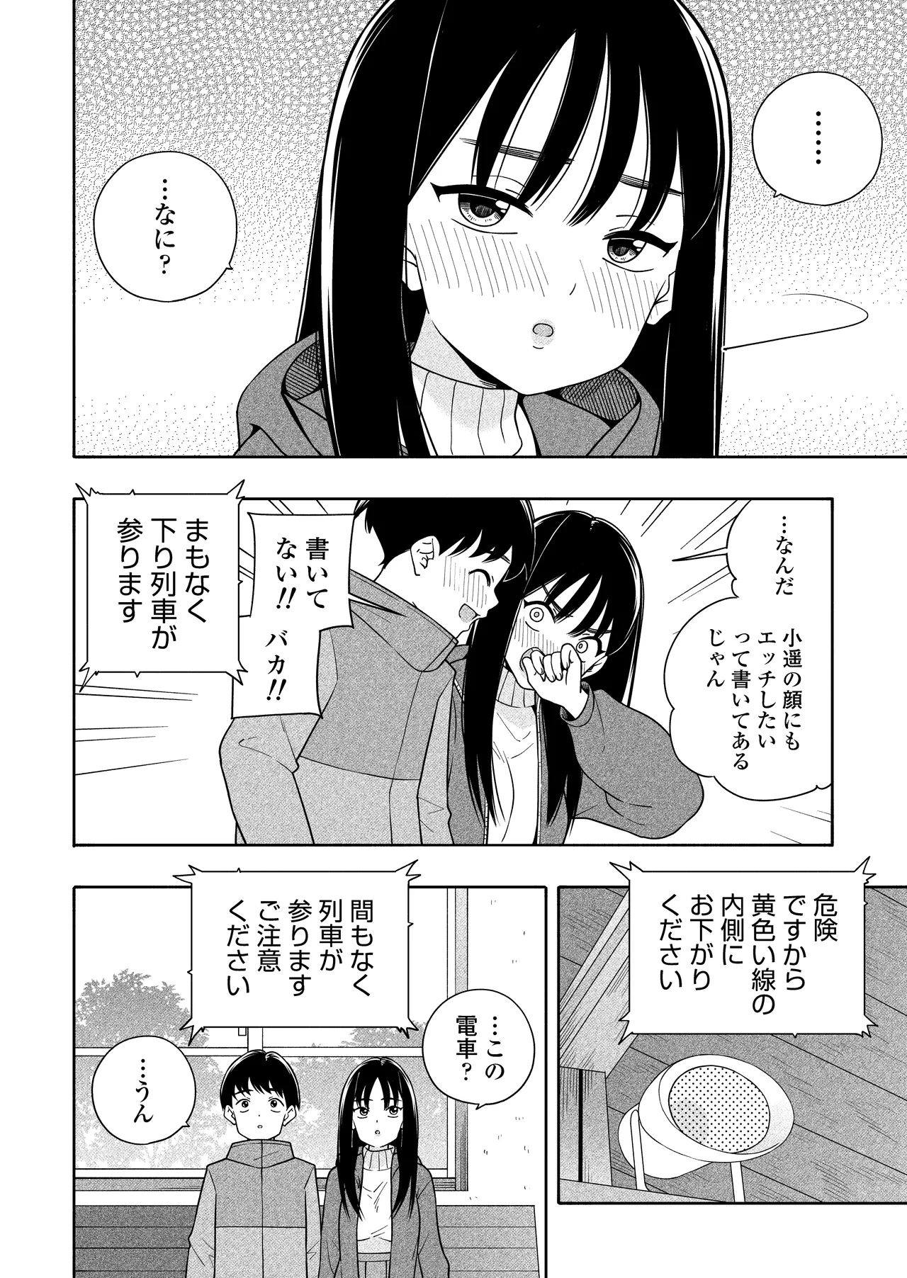 夜な夜なふたりはわるいこと Page.93