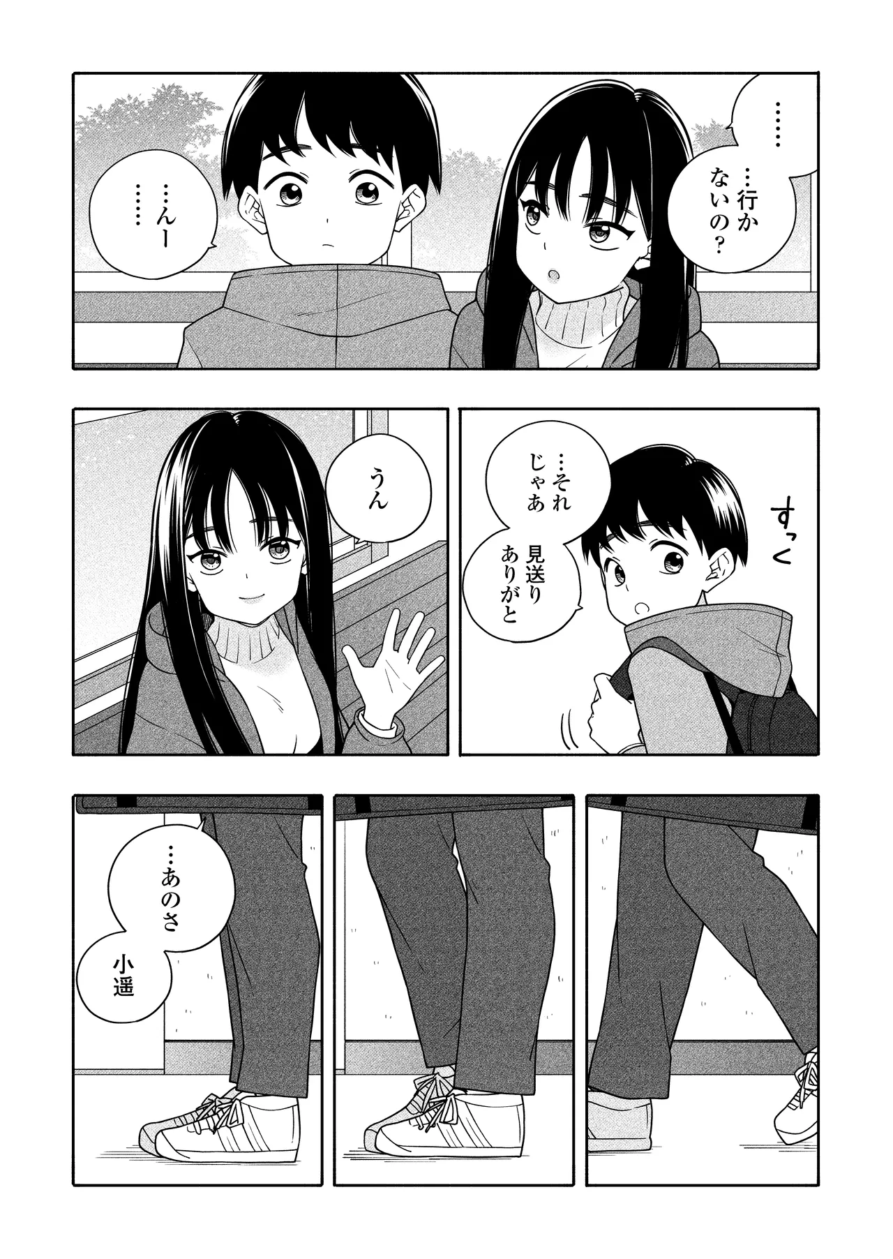 夜な夜なふたりはわるいこと Page.94
