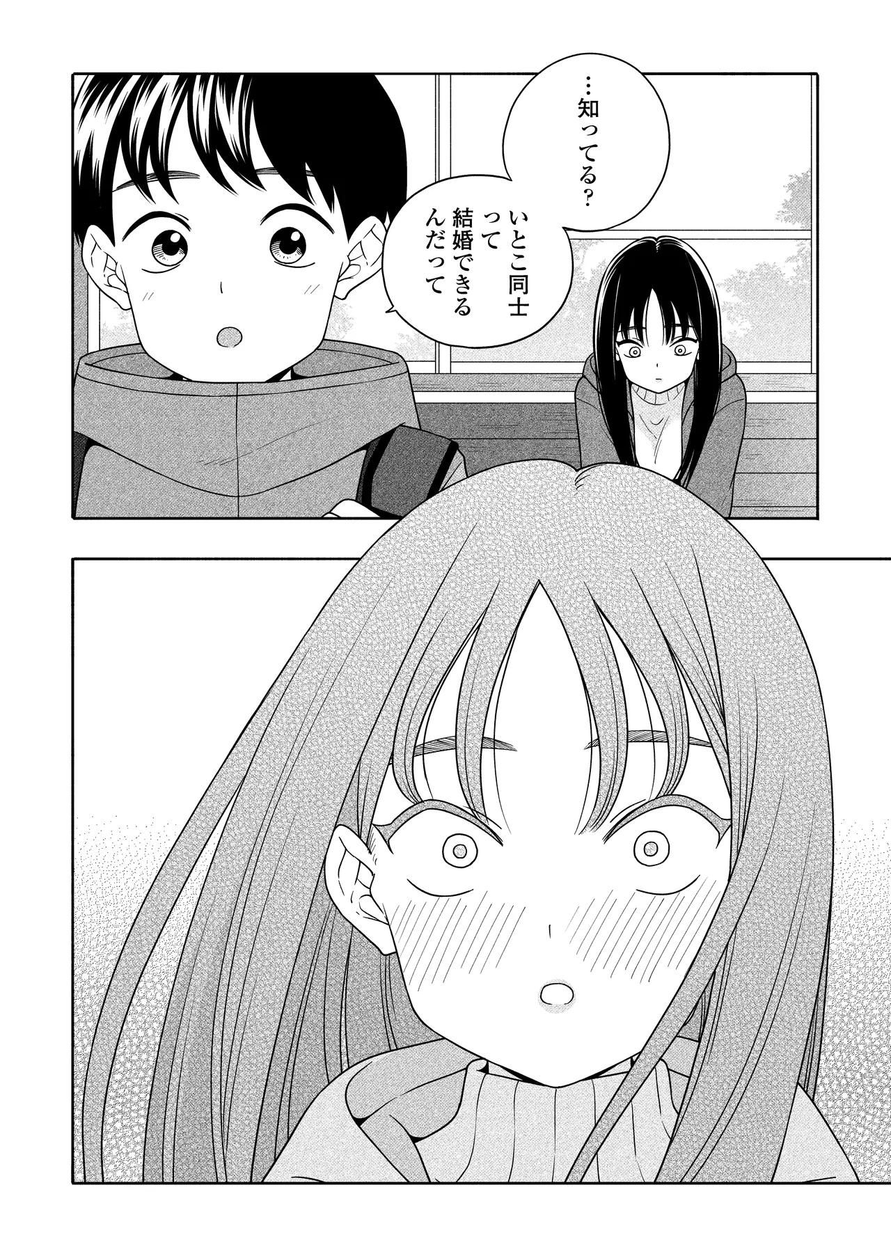 夜な夜なふたりはわるいこと Page.95
