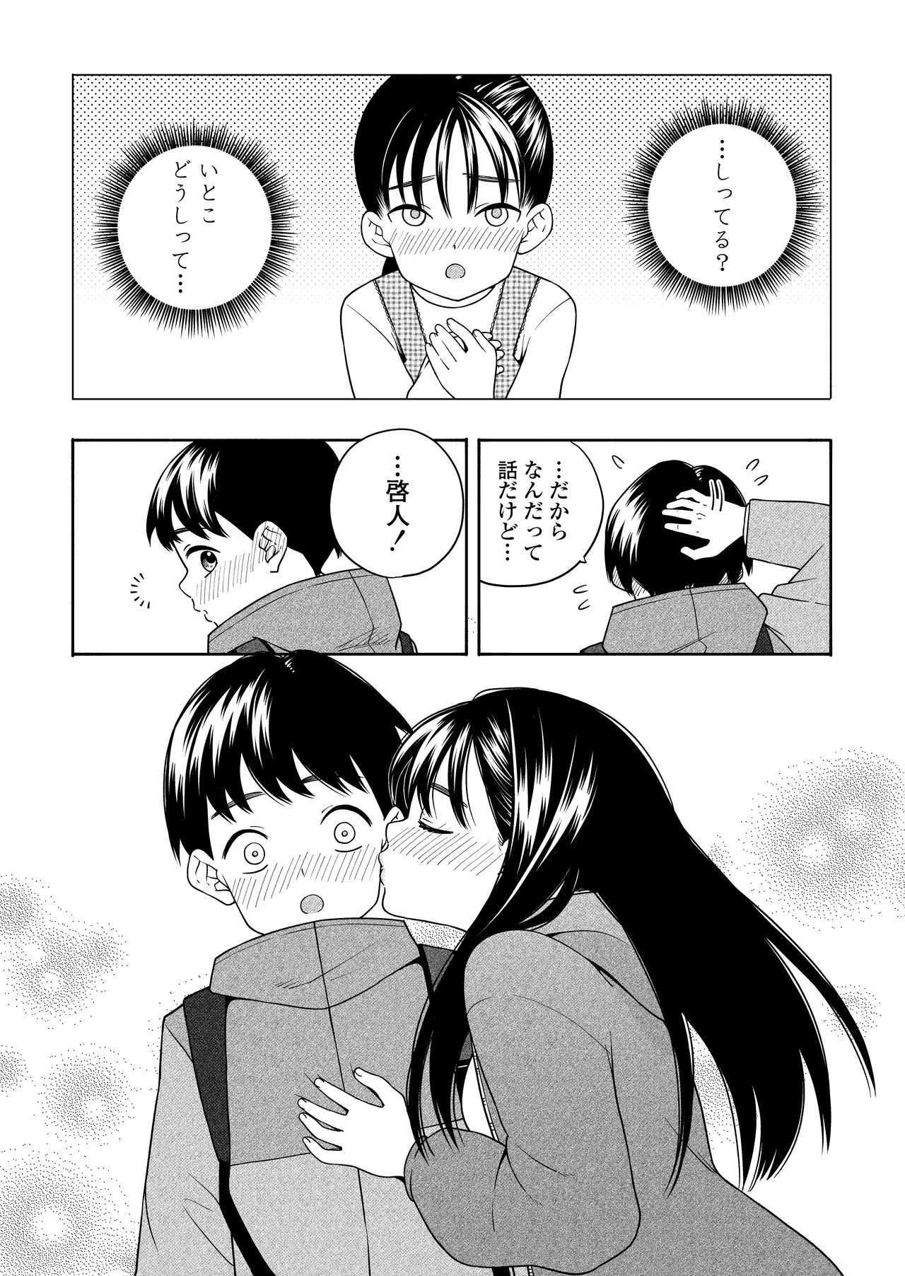 夜な夜なふたりはわるいこと Page.96