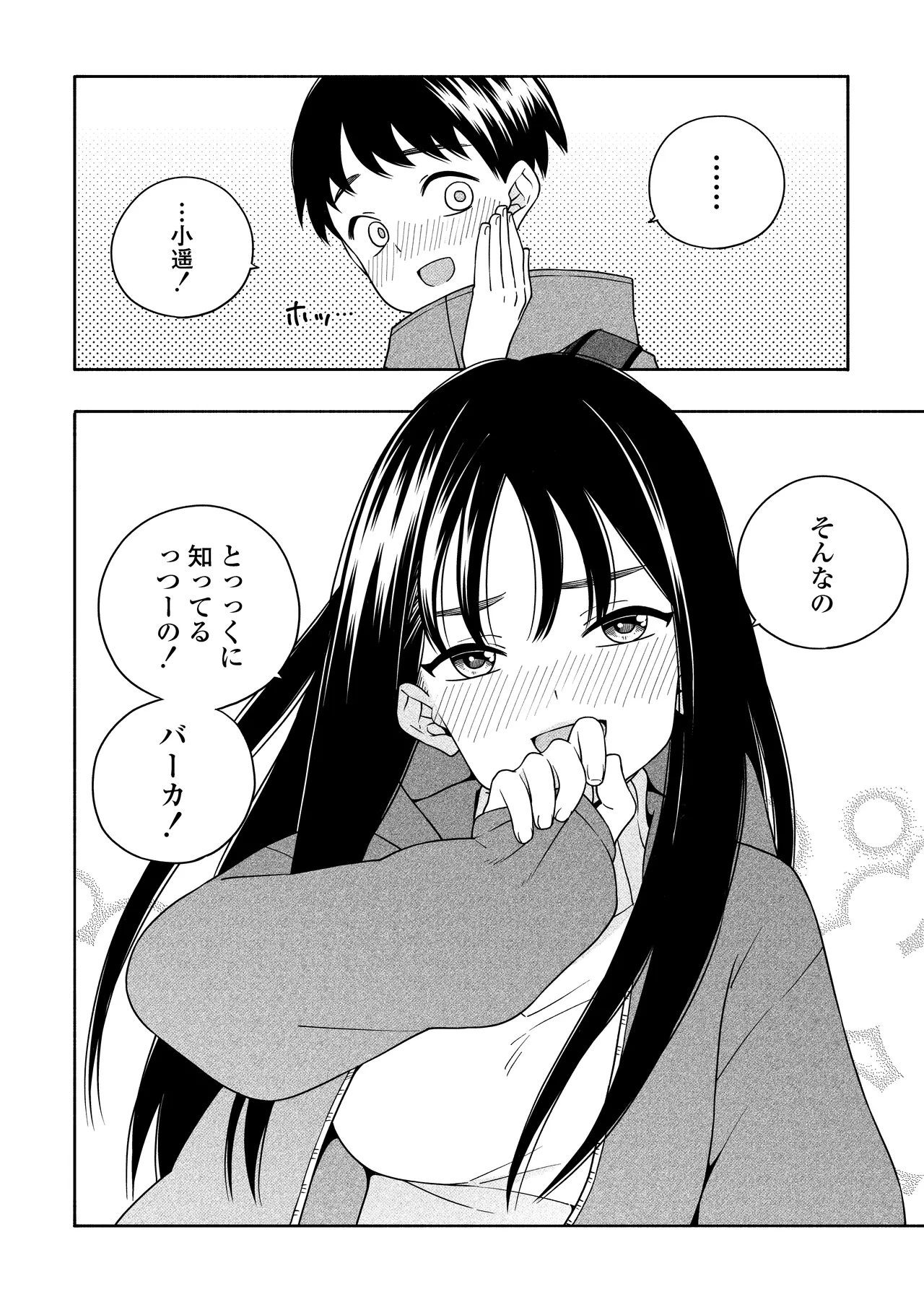 夜な夜なふたりはわるいこと Page.97