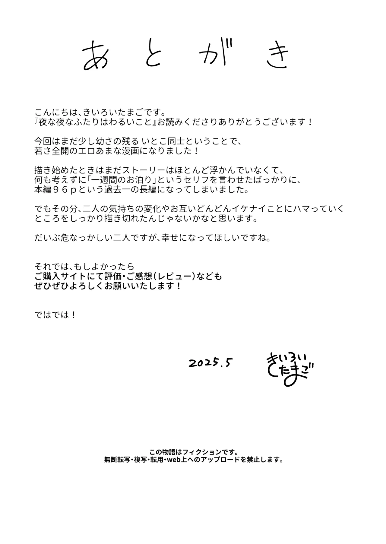 夜な夜なふたりはわるいこと Page.98