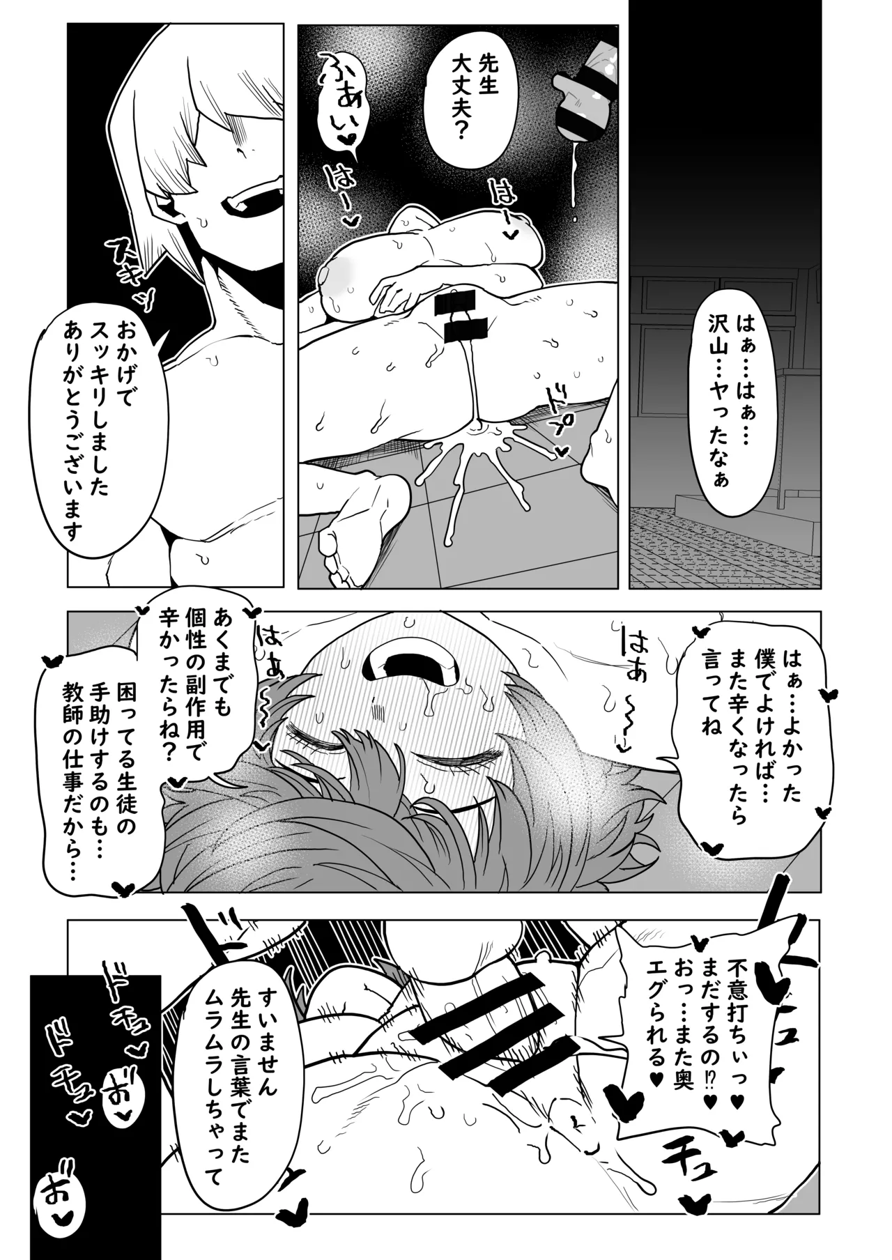 貞操逆転物 13号の場合 Page.13