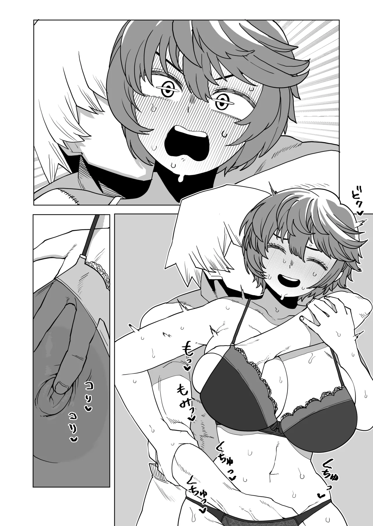 貞操逆転物 13号の場合 Page.17