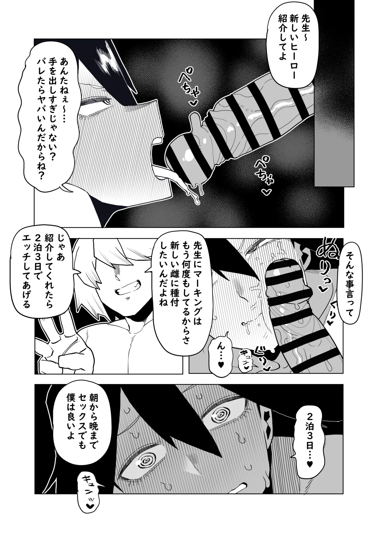 貞操逆転物 13号の場合 Page.2