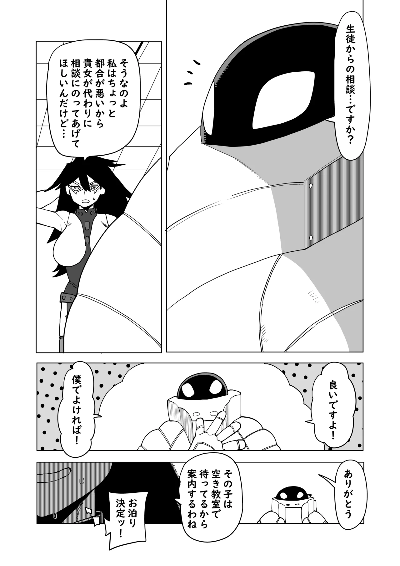 貞操逆転物 13号の場合 Page.3