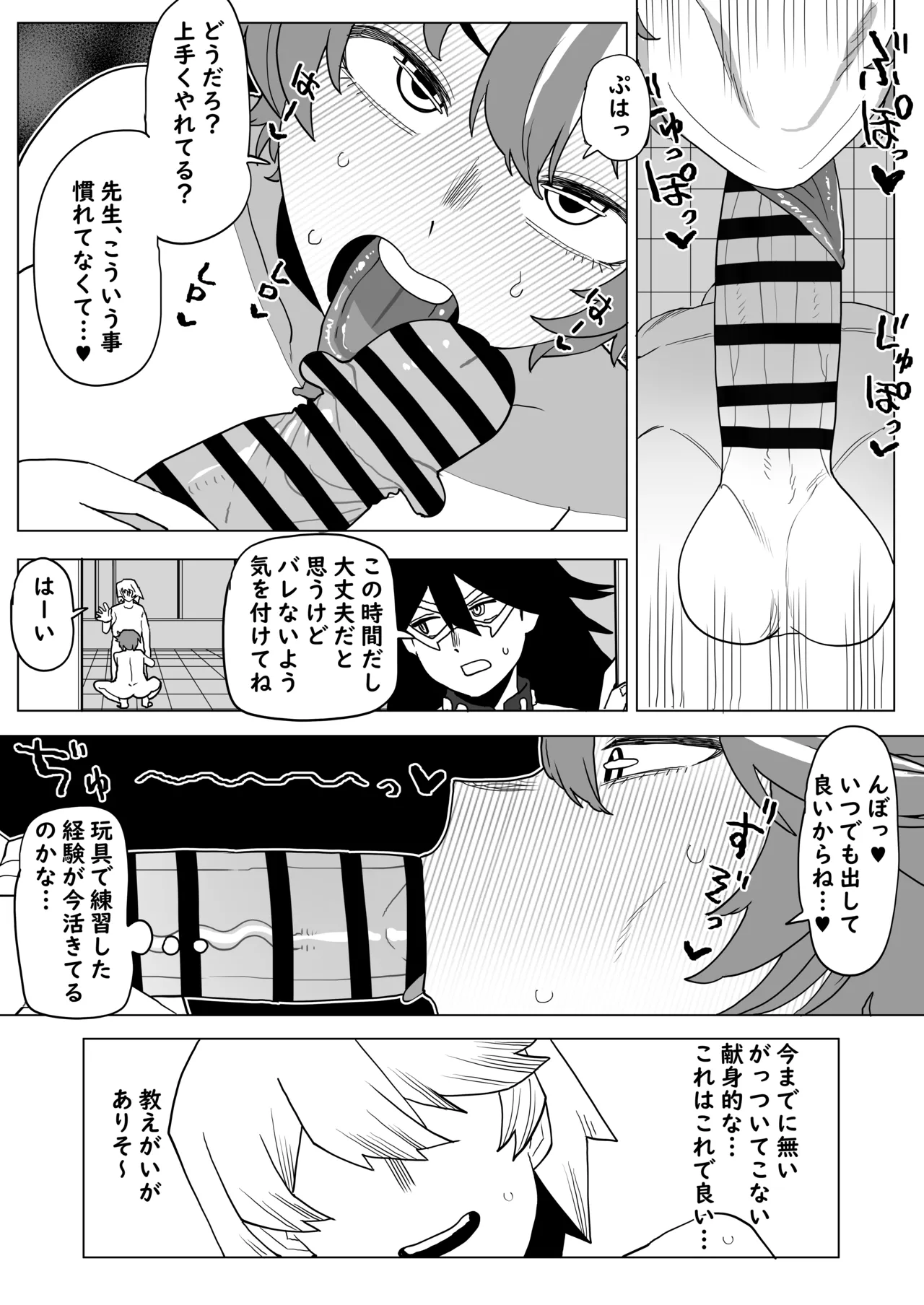 貞操逆転物 13号の場合 Page.6