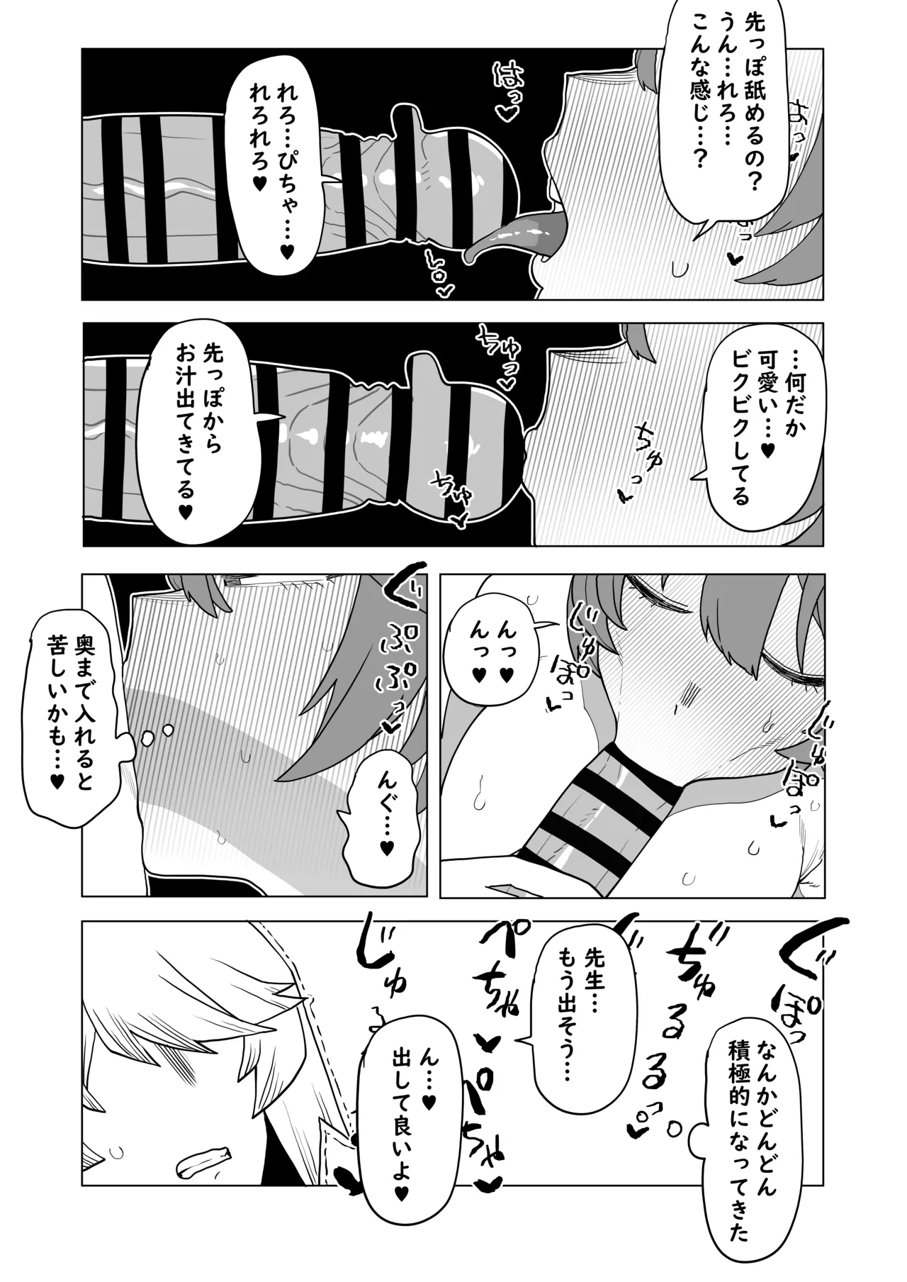 貞操逆転物 13号の場合 Page.7
