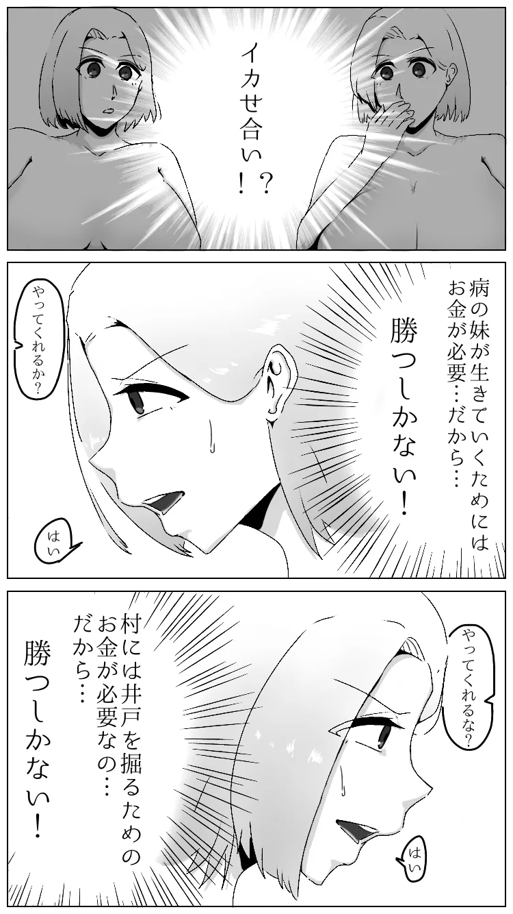 姫見るレズバトル Page.5