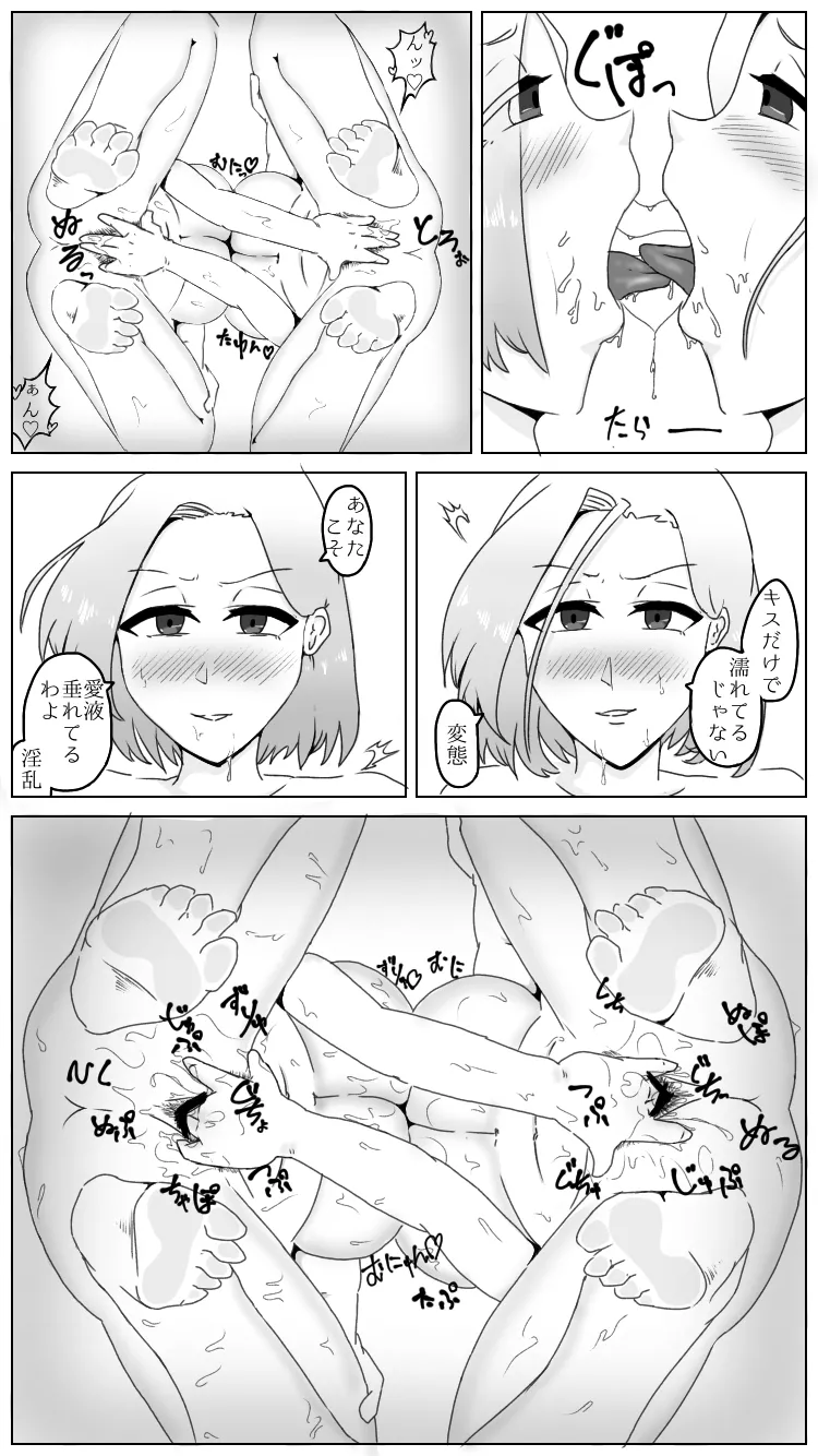 姫見るレズバトル Page.7