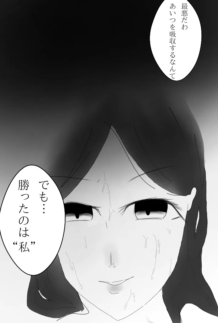 水と油は混ざらない Page.11