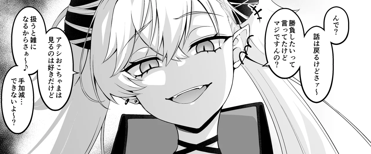 リリス、ギルくんと勝負する❤ Page.3