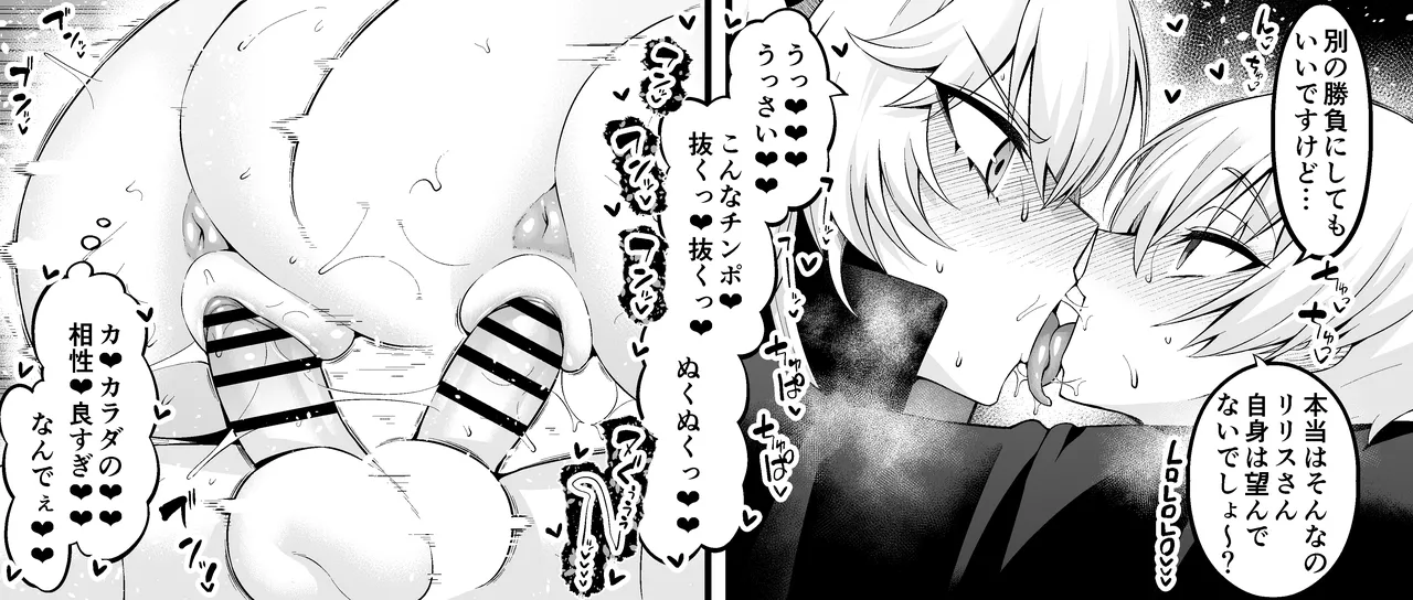 リリス、ギルくんと勝負する❤ Page.6