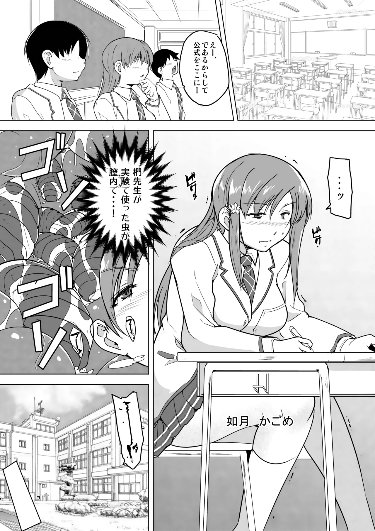 かごめ蟲姦漫画