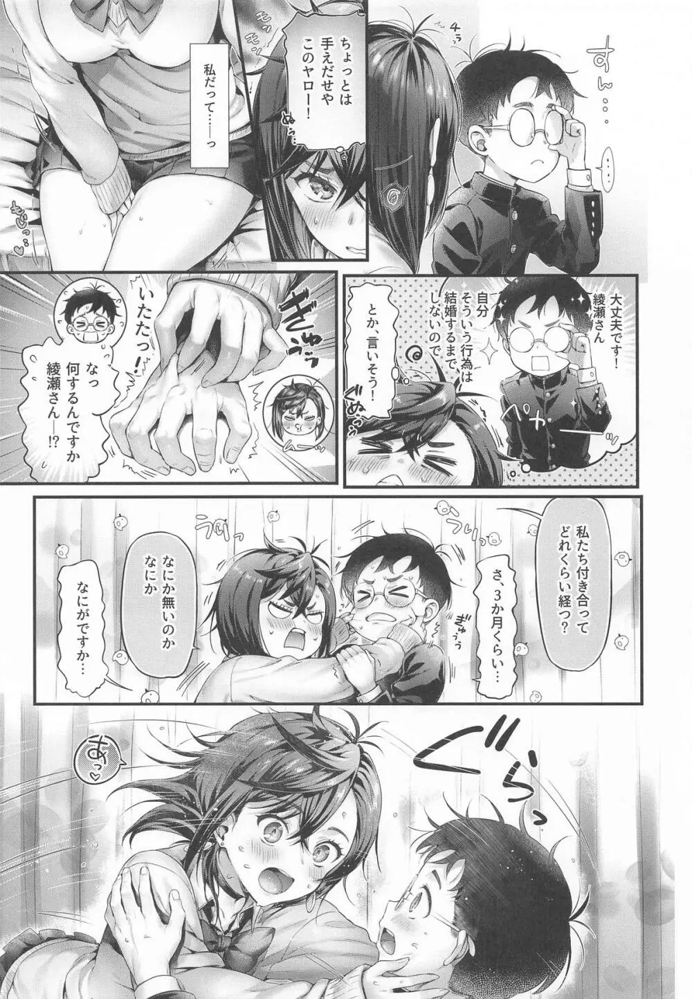モモちゃんと Page.6