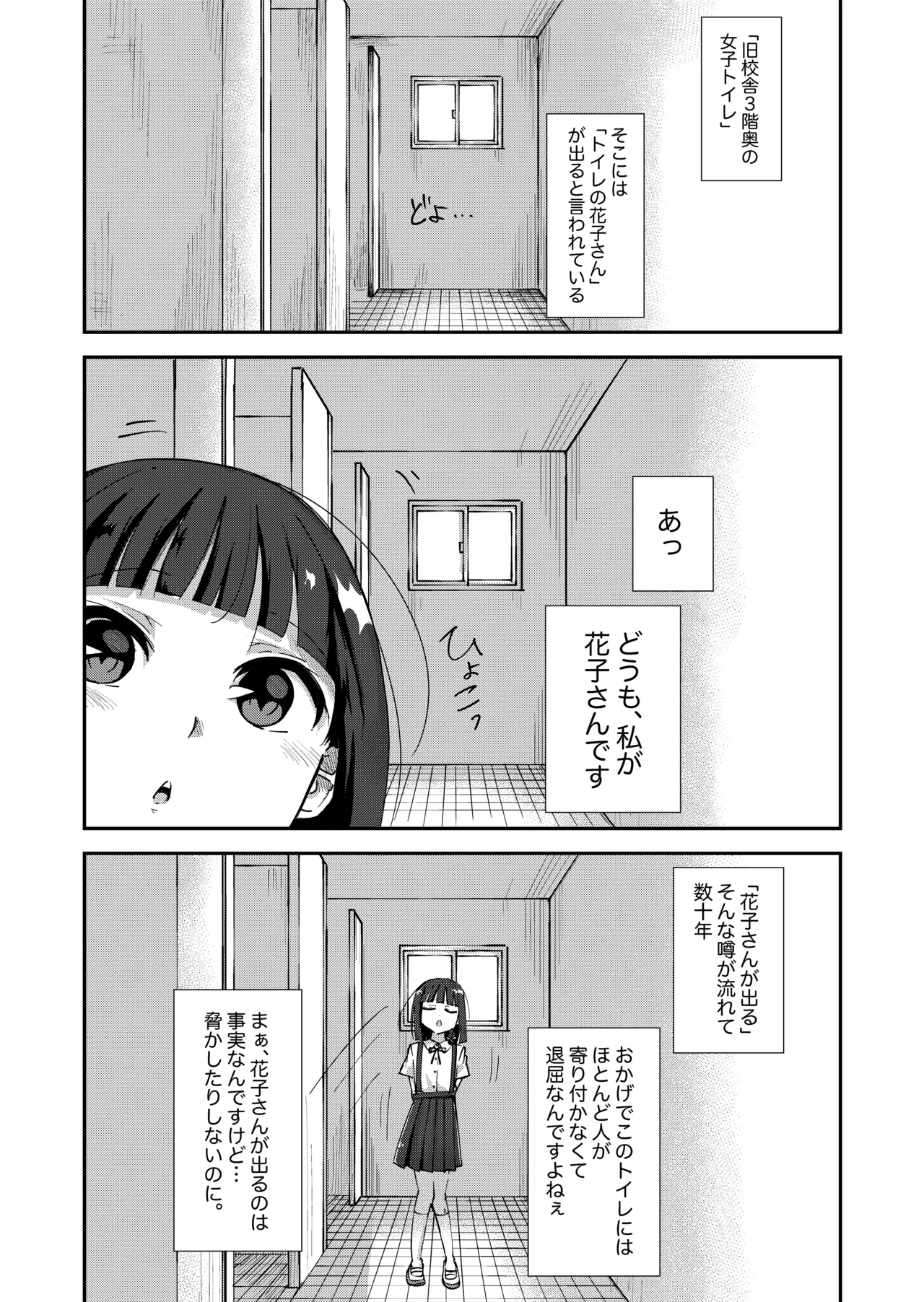トイレ覗きの花子さん