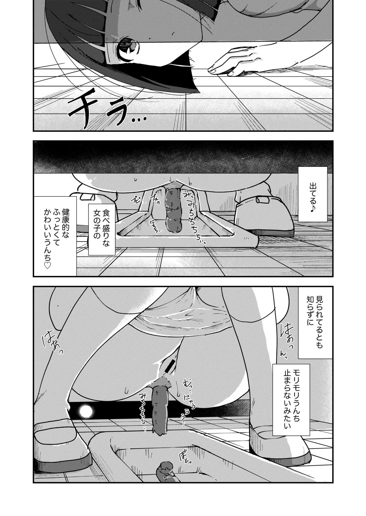 トイレ覗きの花子さん Page.4