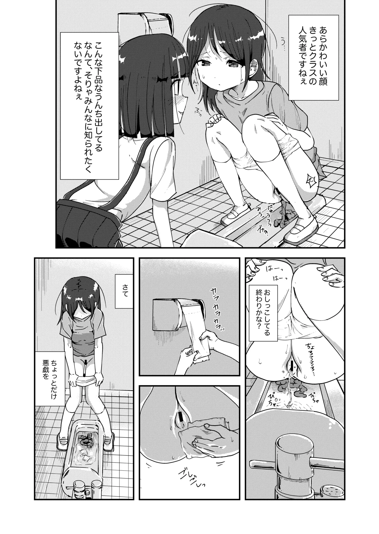 トイレ覗きの花子さん Page.5