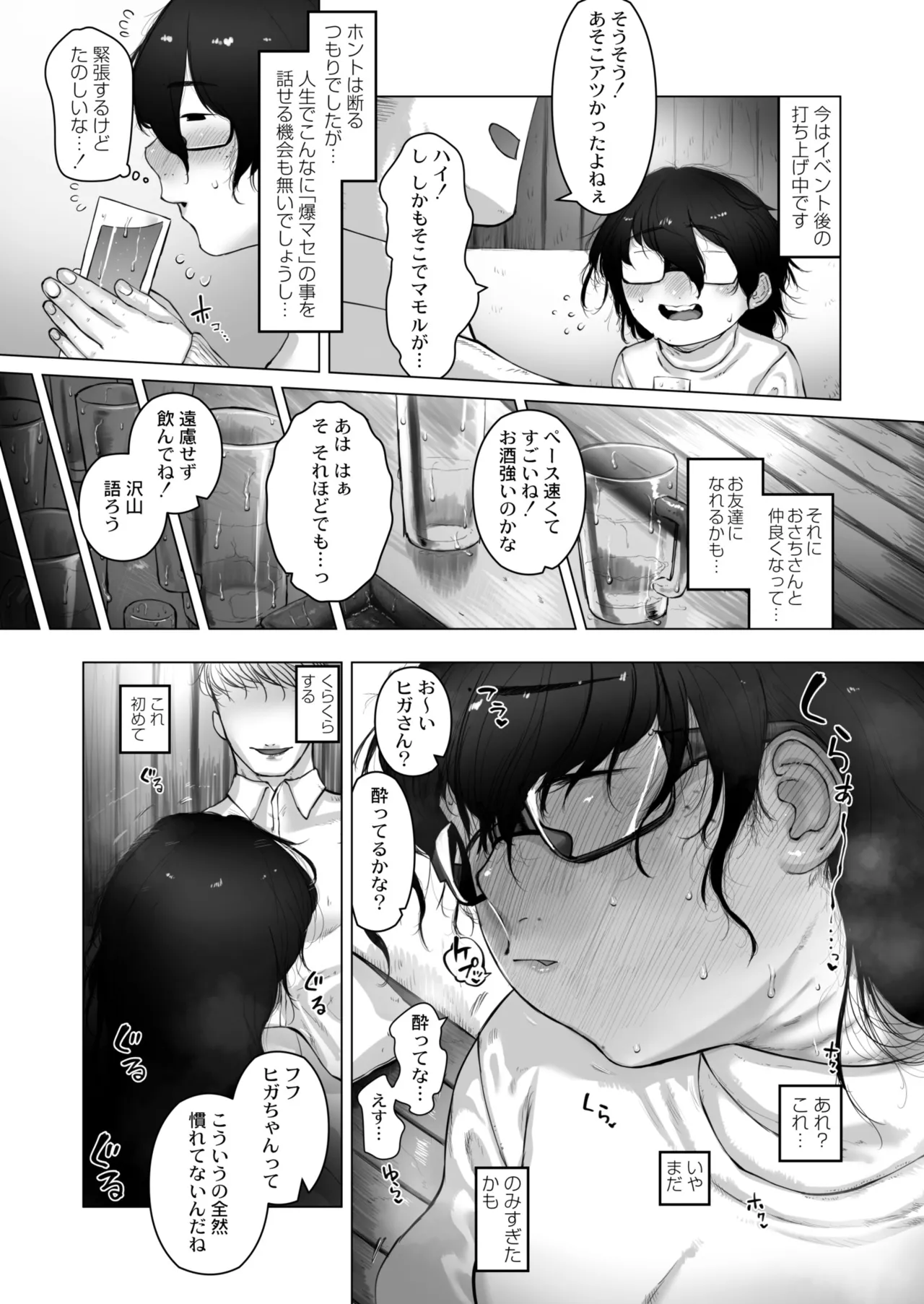地味に戦利品 Page.2