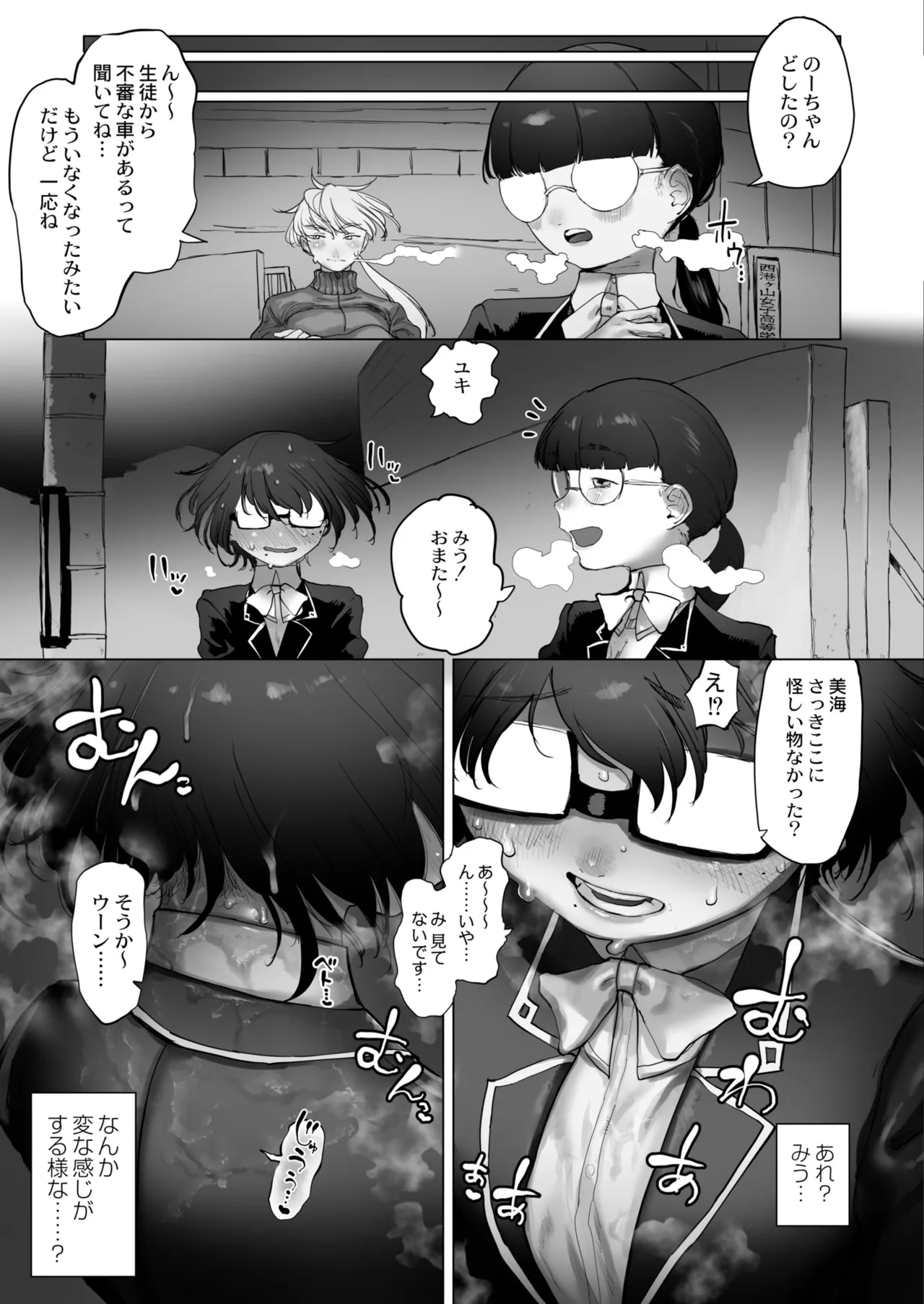 金は地味に輪姦り者 Page.13