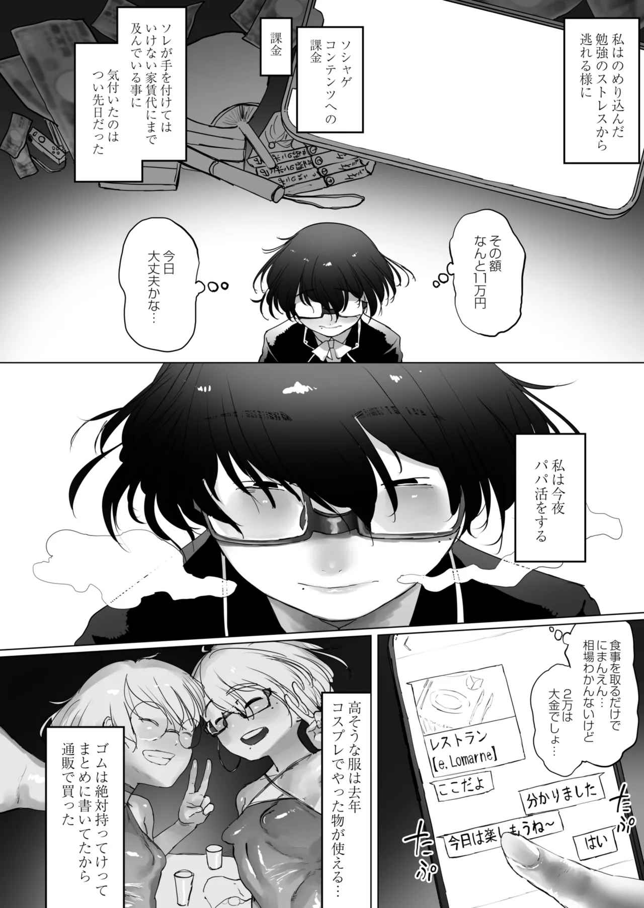 金は地味に輪姦り者 Page.2