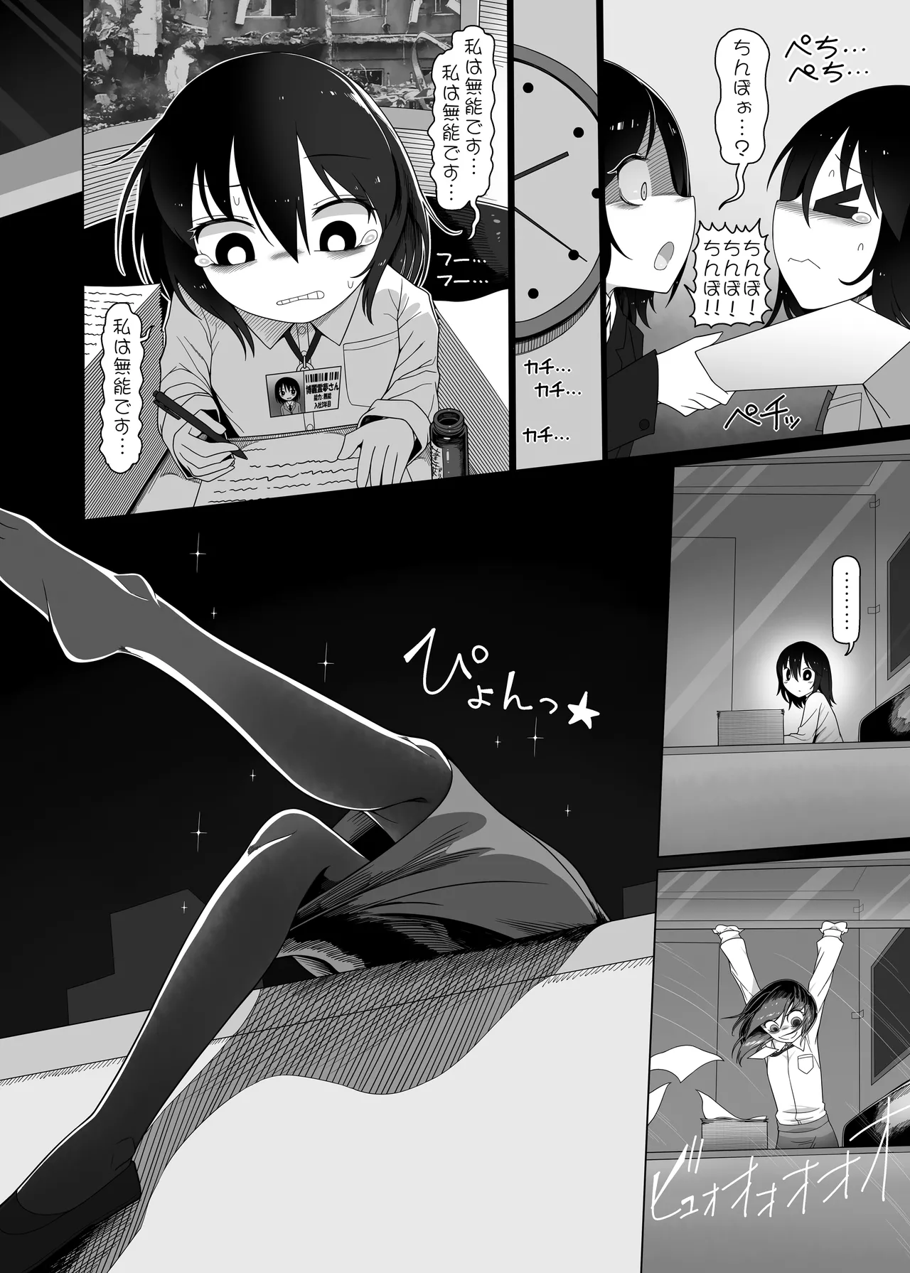 助けて！ドレミーさん Page.15