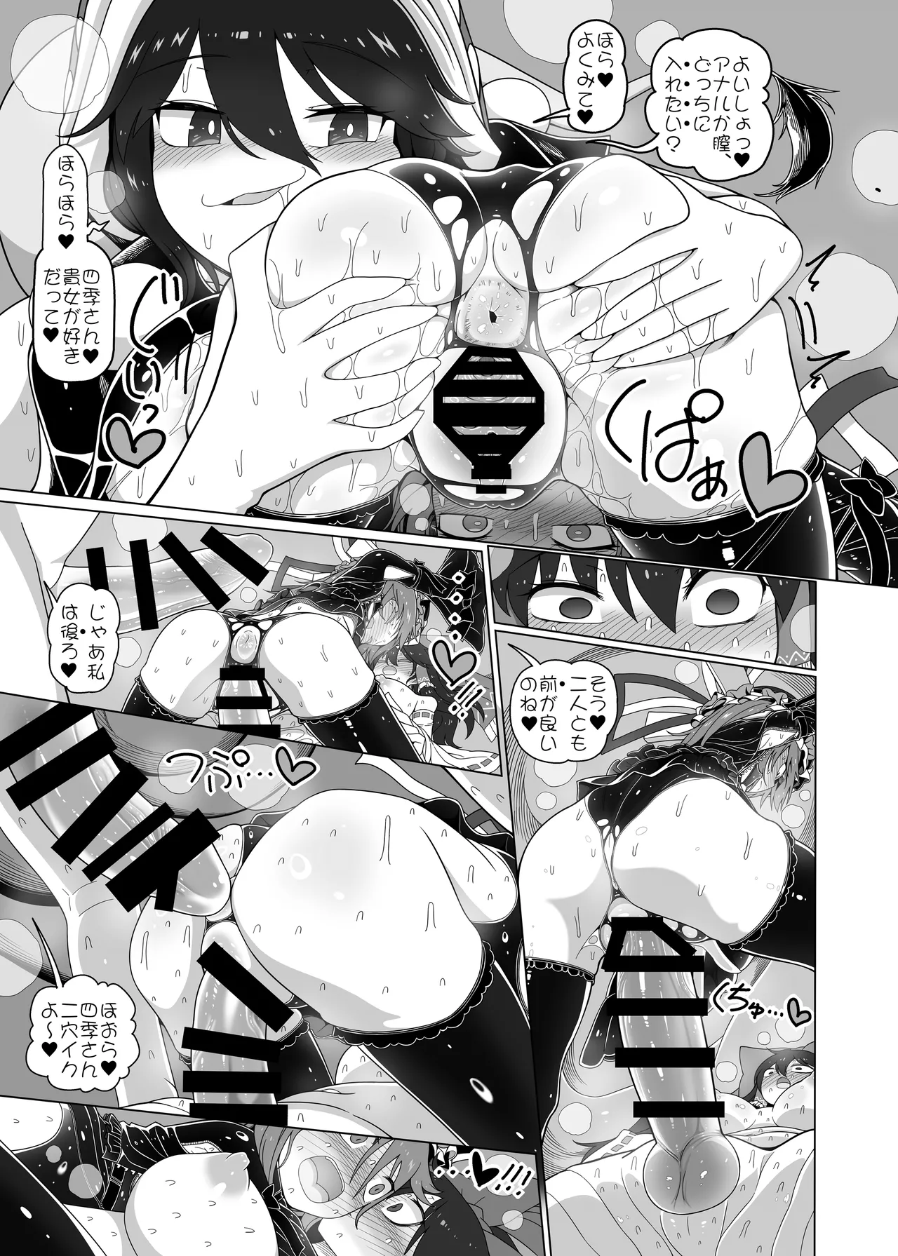 助けて！ドレミーさん Page.22