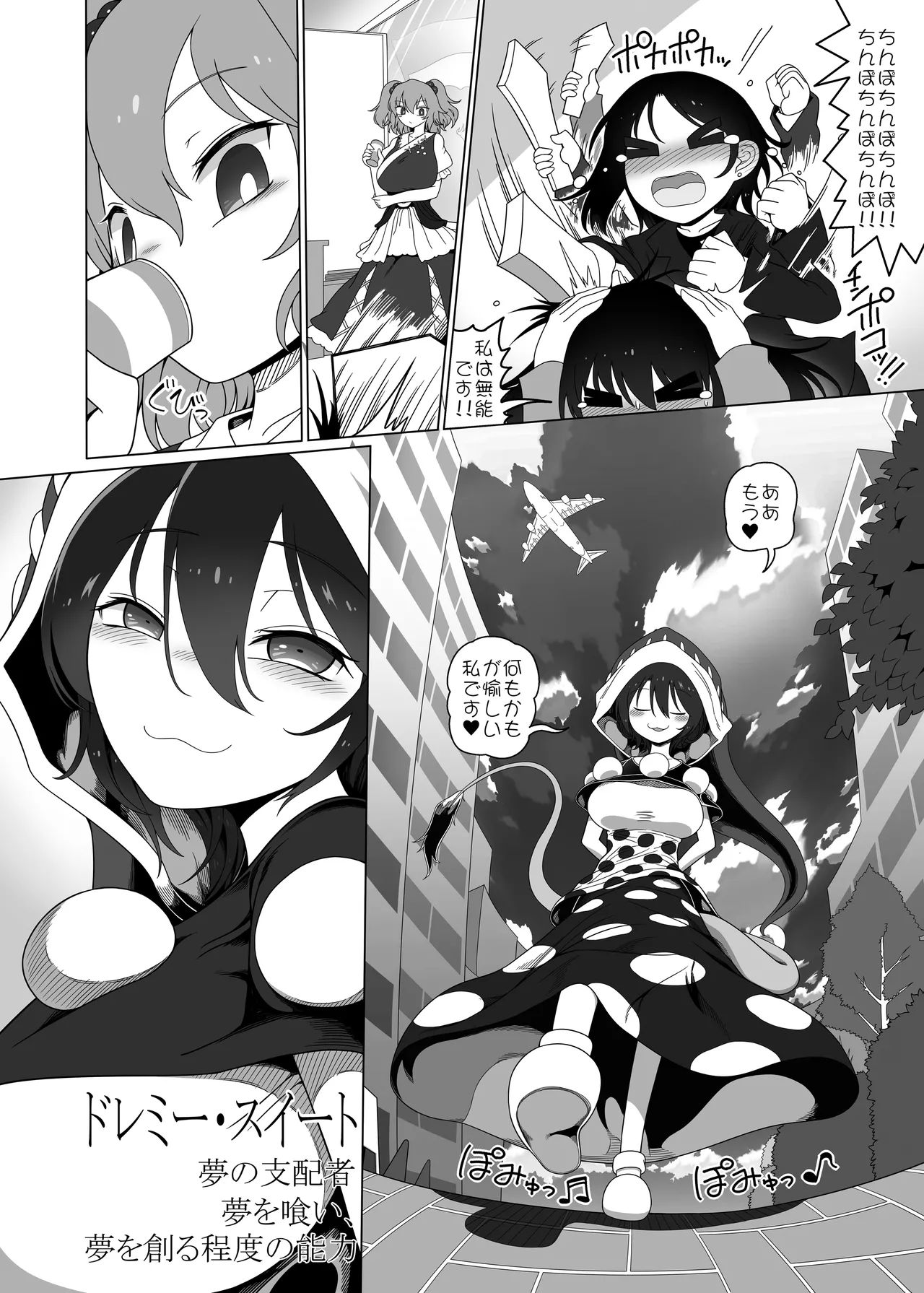 助けて！ドレミーさん Page.3