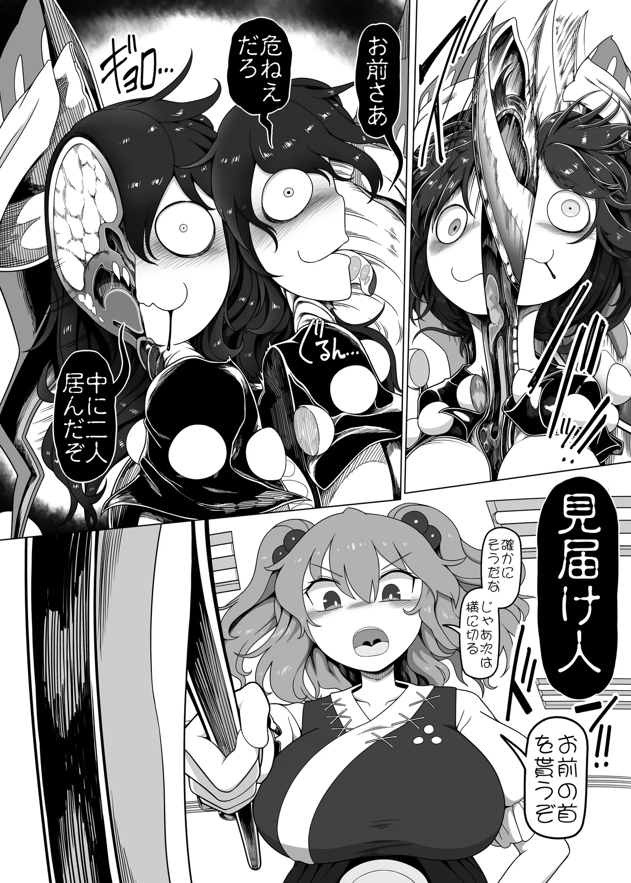 助けて！ドレミーさん Page.31
