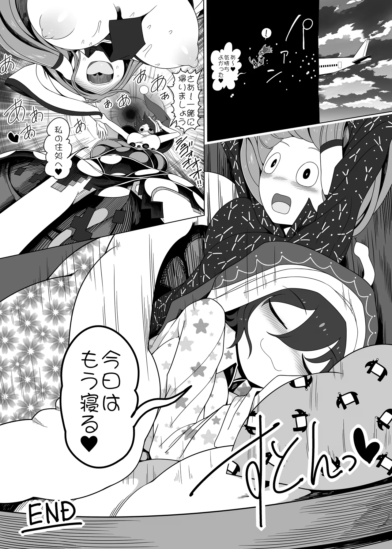 助けて！ドレミーさん Page.38