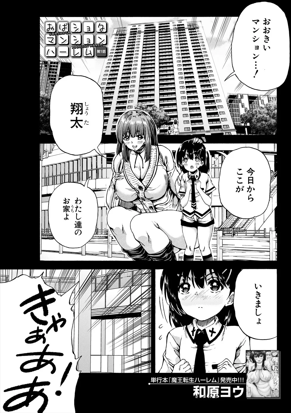 「おばショタマンションハーレム〈第1話〉」
