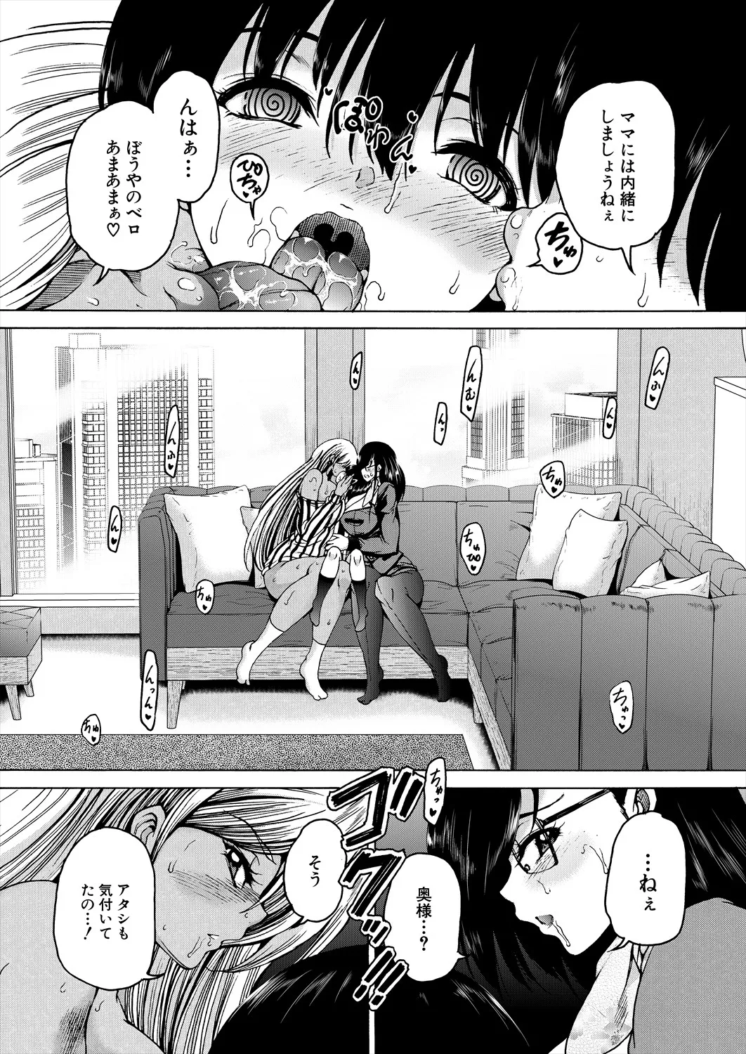 「おばショタマンションハーレム〈第1話〉」 Page.12