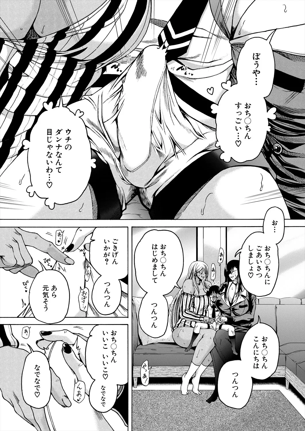 「おばショタマンションハーレム〈第1話〉」 Page.13